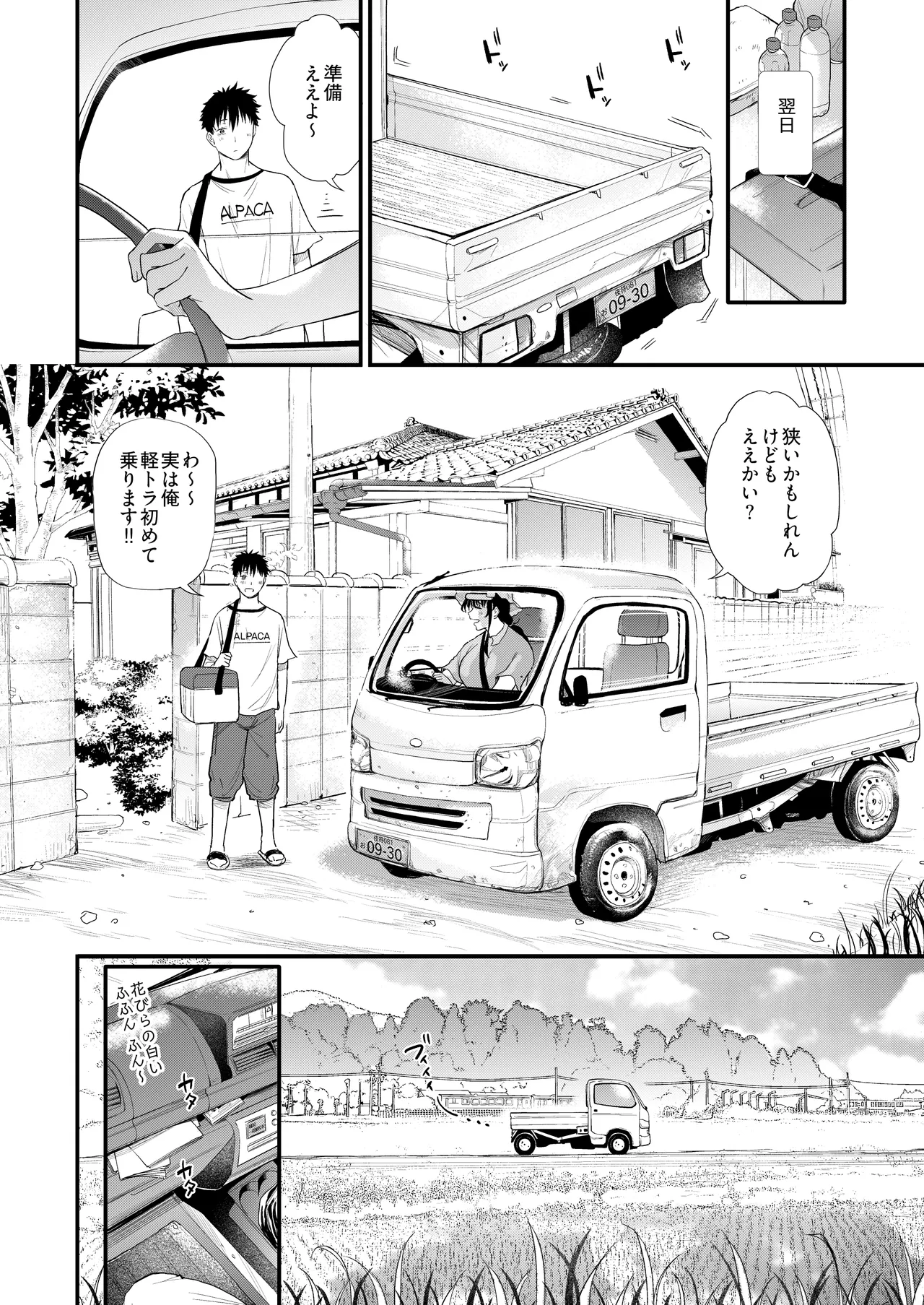僕の性春は田舎のお母さんだった・弐 Page.25