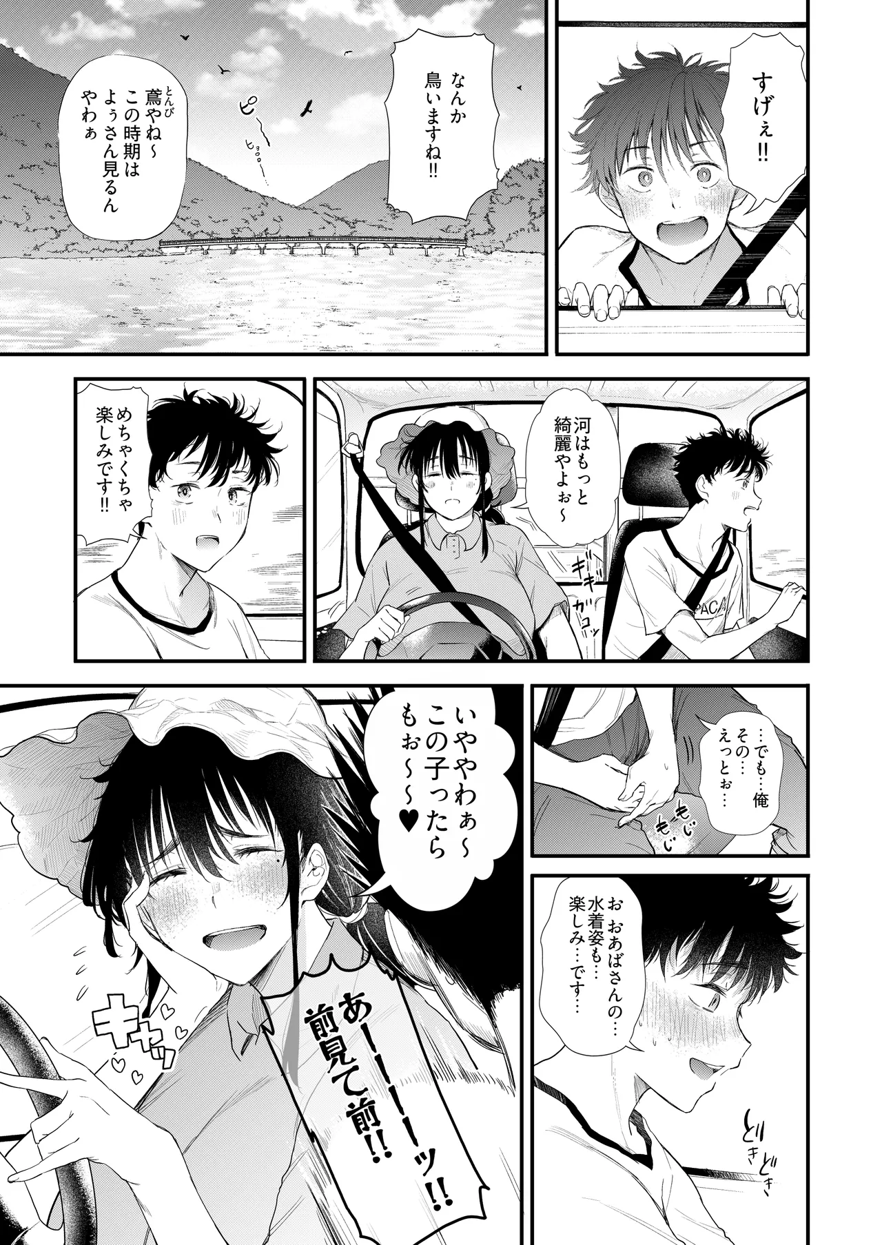 僕の性春は田舎のお母さんだった・弐 Page.26