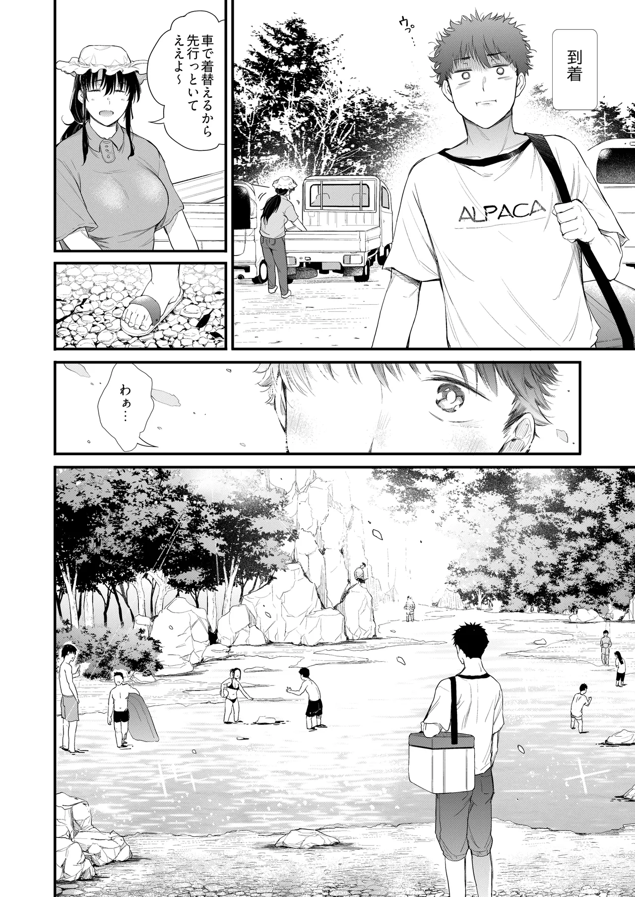 僕の性春は田舎のお母さんだった・弐 Page.27