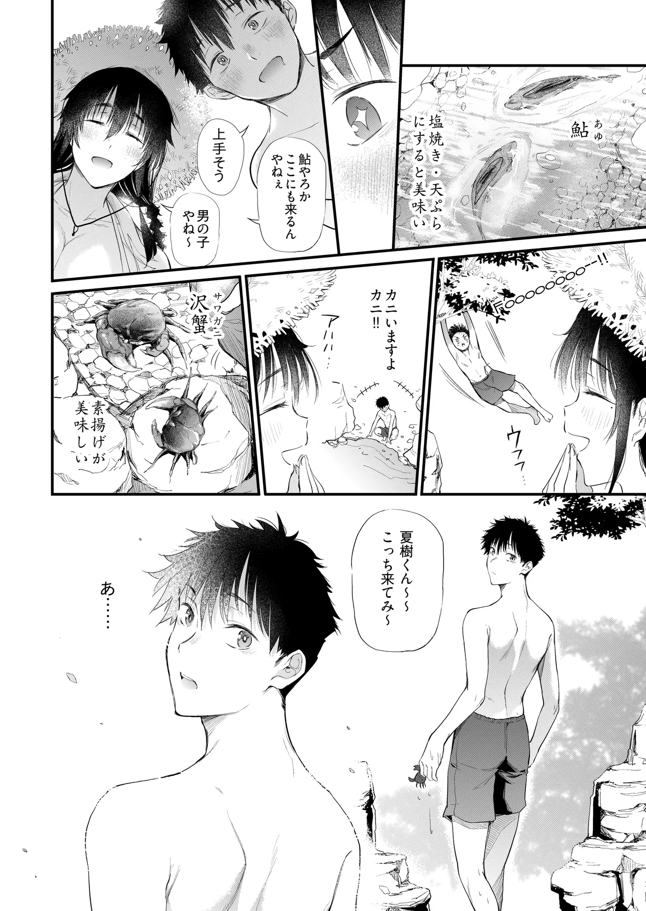 僕の性春は田舎のお母さんだった・弐 Page.29