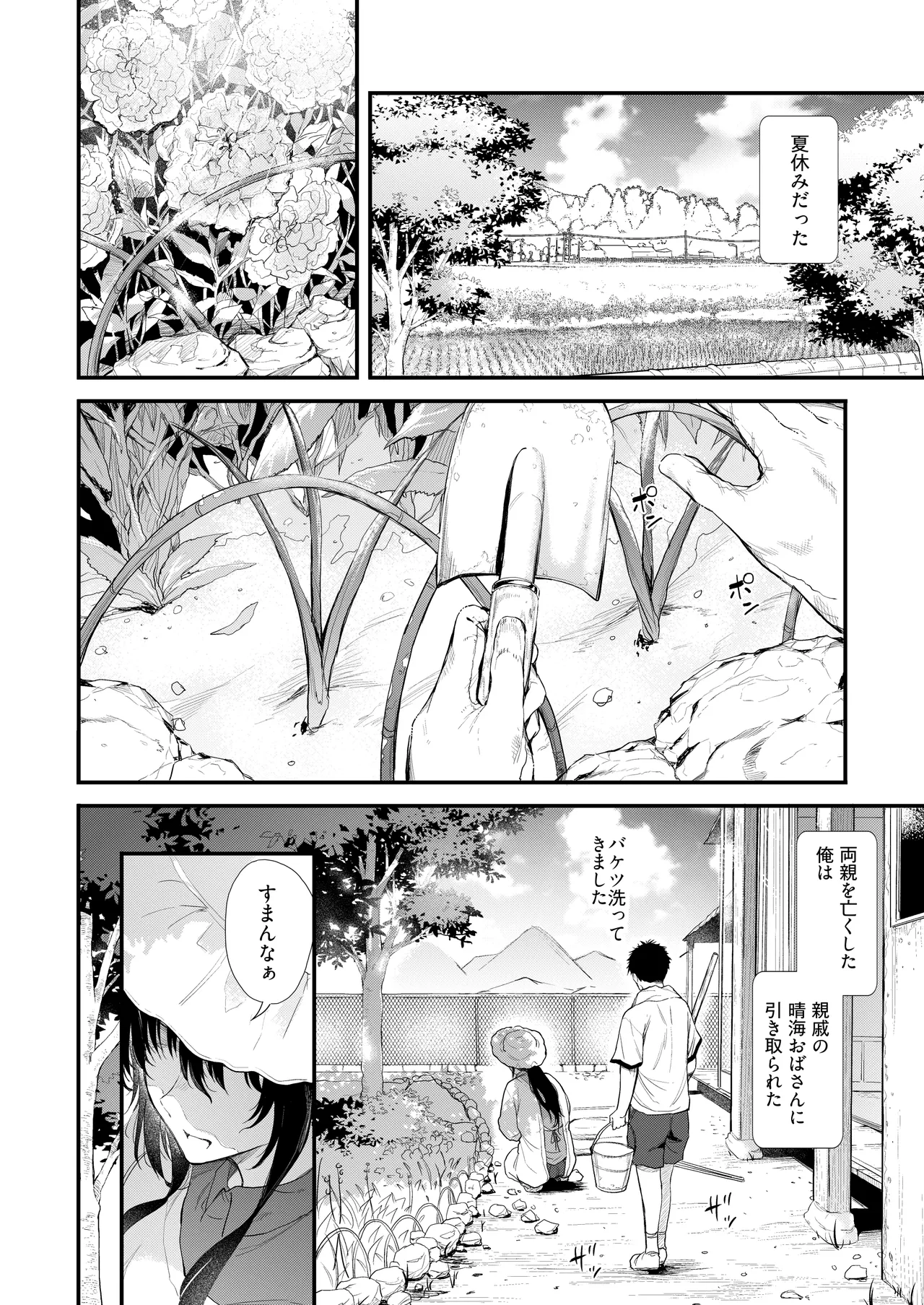僕の性春は田舎のお母さんだった・弐 Page.3