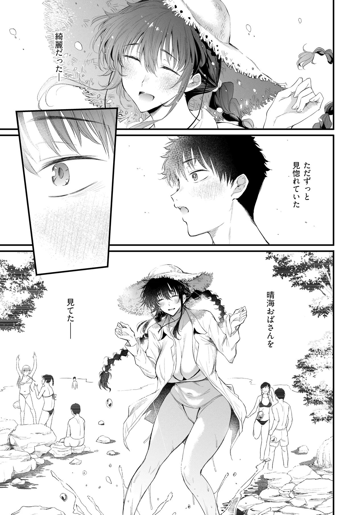 僕の性春は田舎のお母さんだった・弐 Page.30