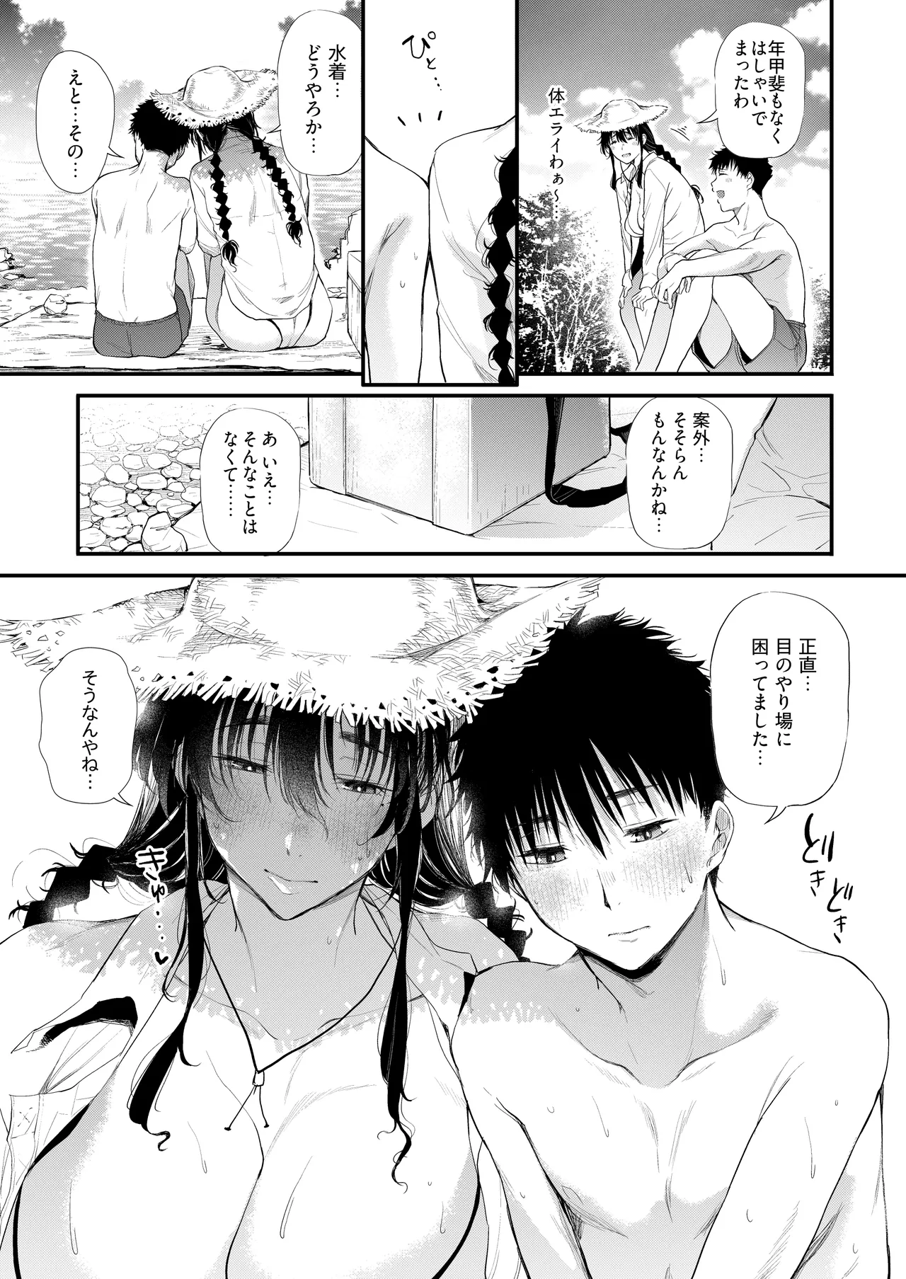 僕の性春は田舎のお母さんだった・弐 Page.32