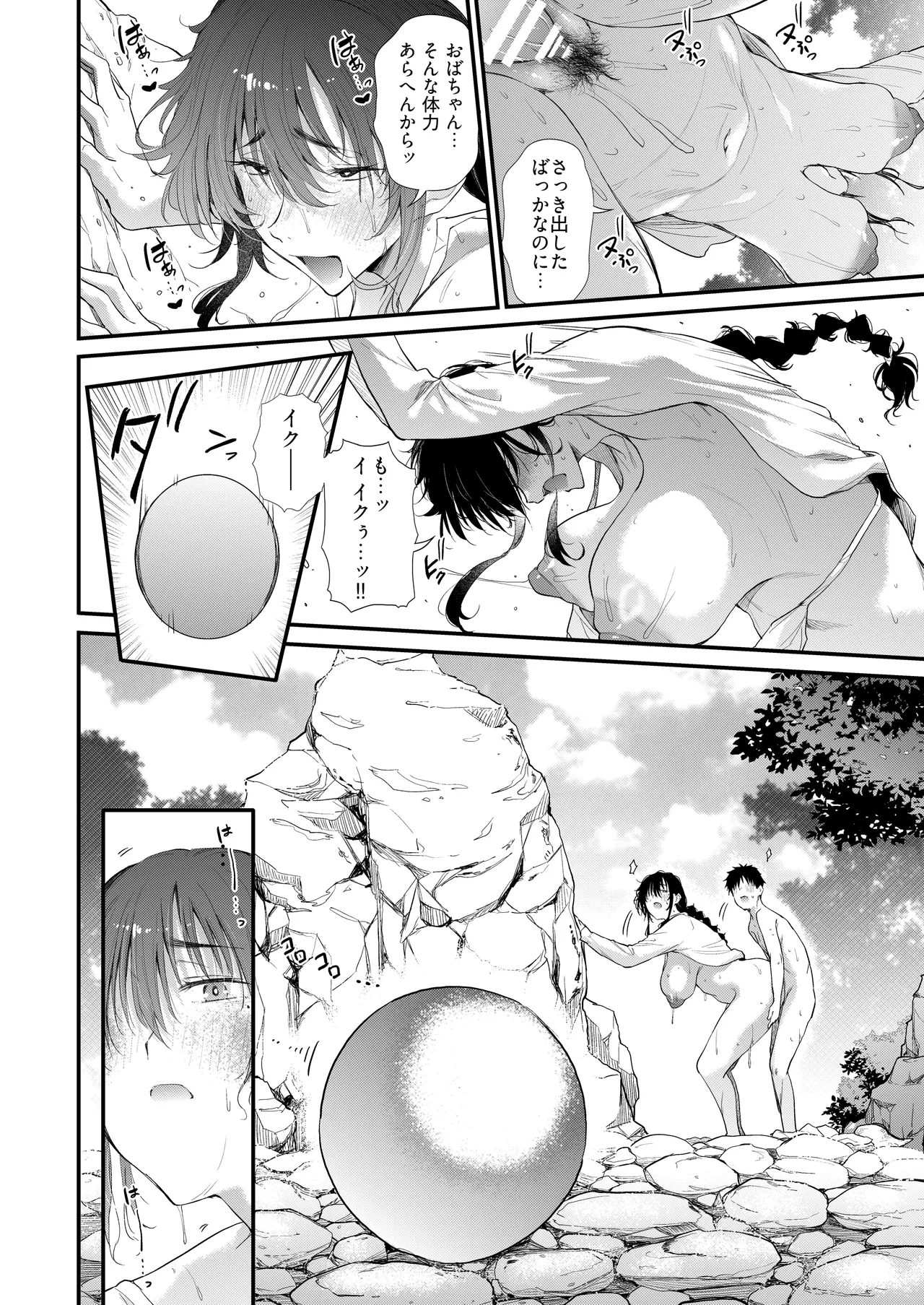 僕の性春は田舎のお母さんだった・弐 Page.39