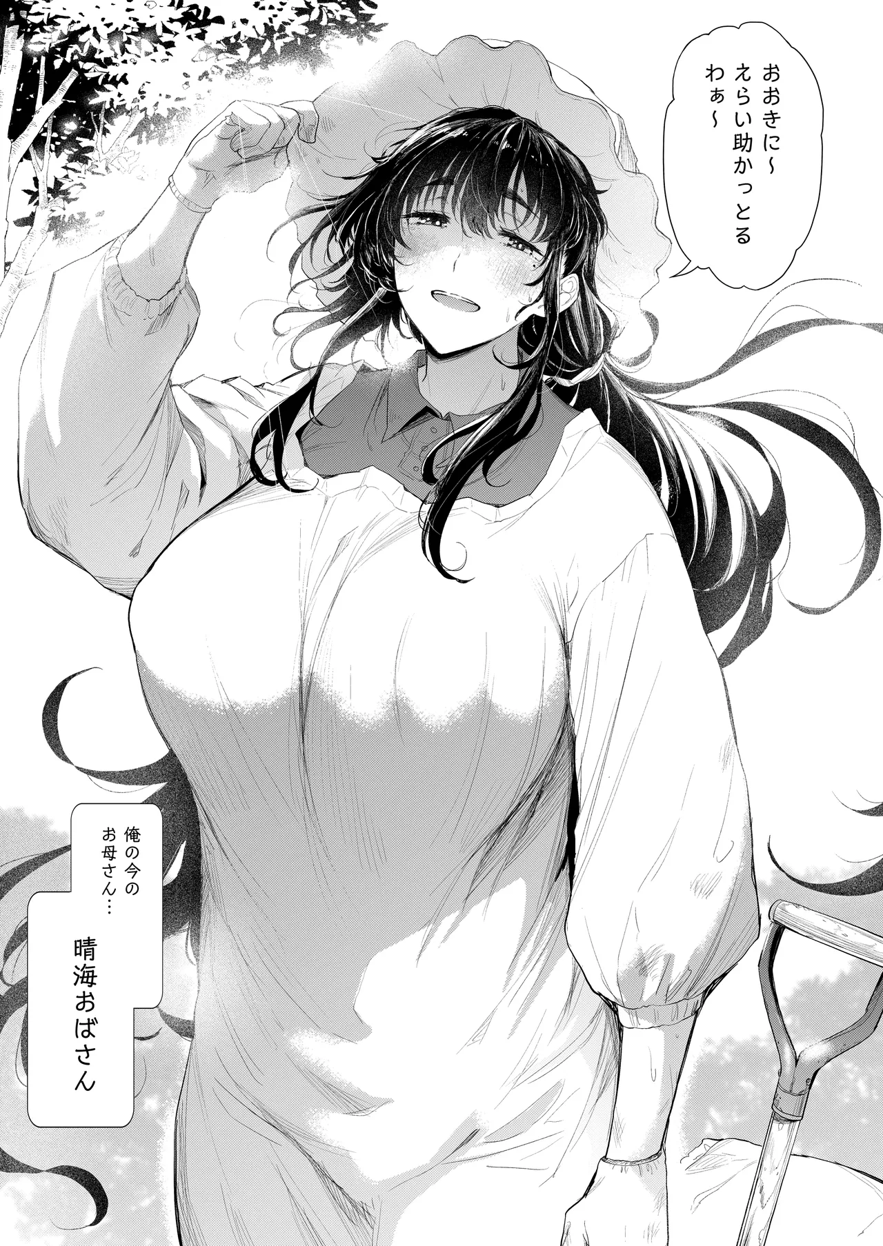 僕の性春は田舎のお母さんだった・弐 Page.4