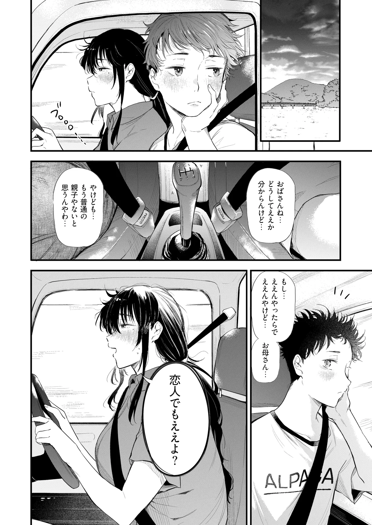 僕の性春は田舎のお母さんだった・弐 Page.47