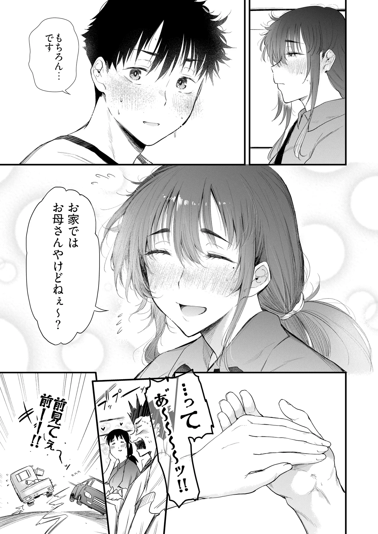 僕の性春は田舎のお母さんだった・弐 Page.48