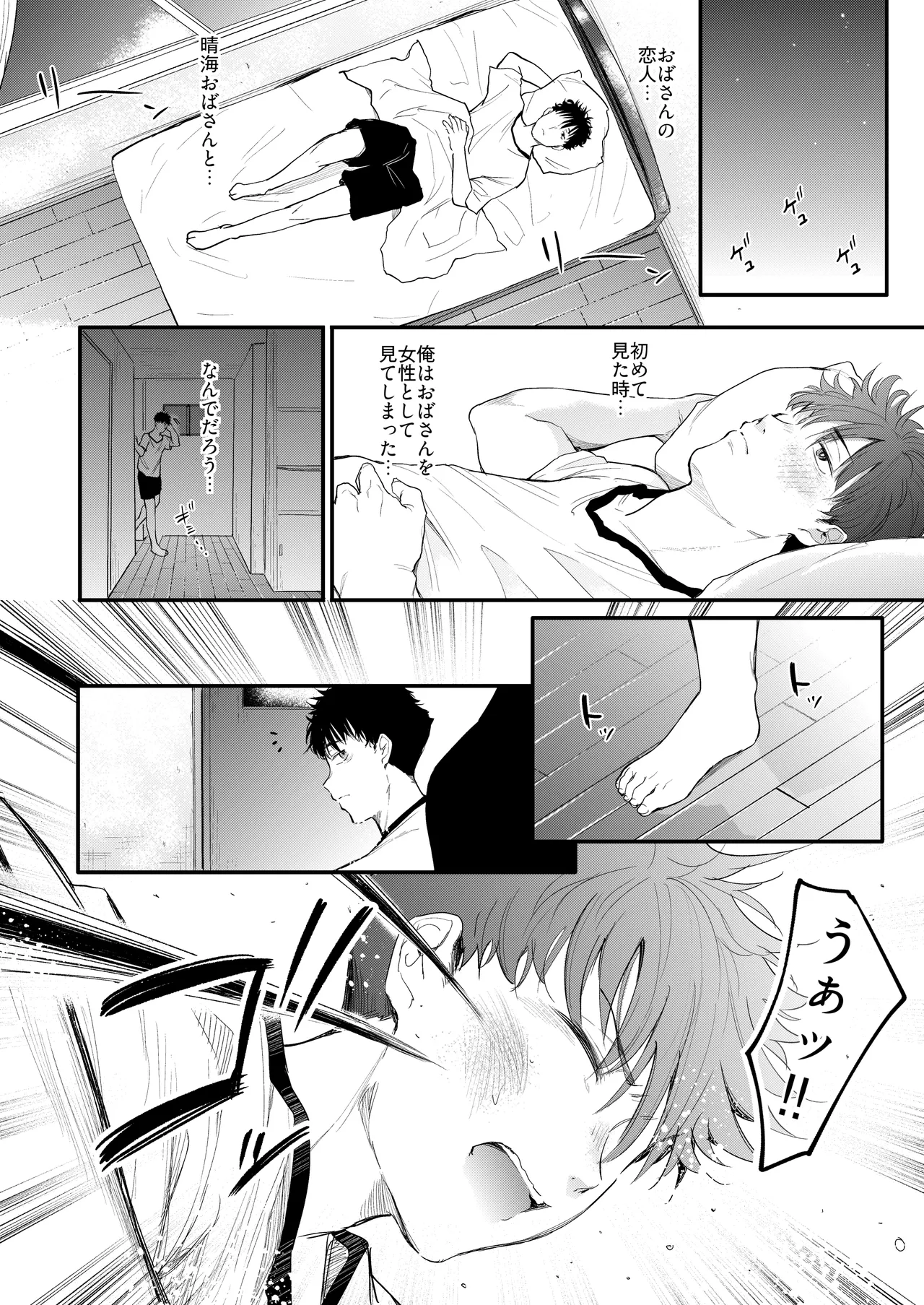 僕の性春は田舎のお母さんだった・弐 Page.49