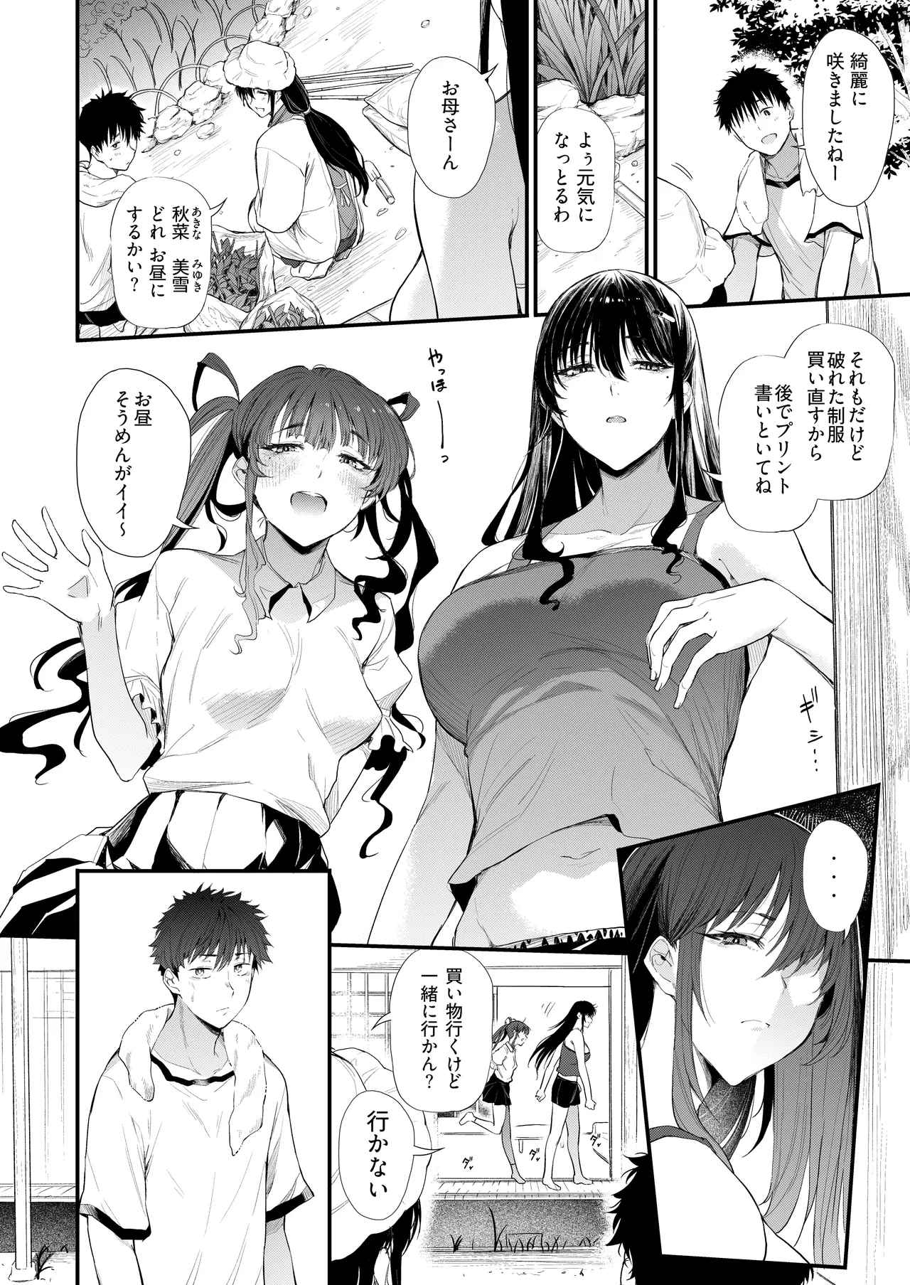 僕の性春は田舎のお母さんだった・弐 Page.5
