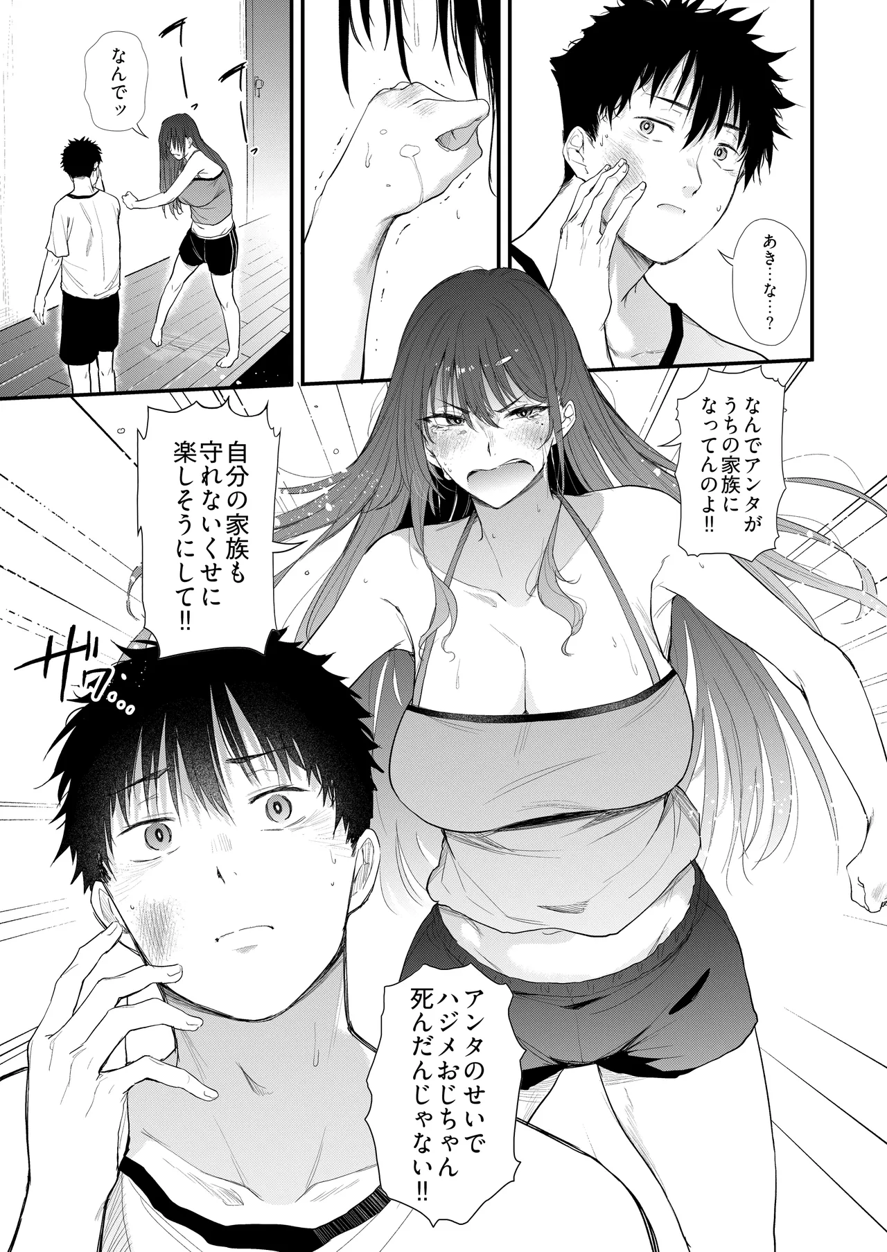 僕の性春は田舎のお母さんだった・弐 Page.50