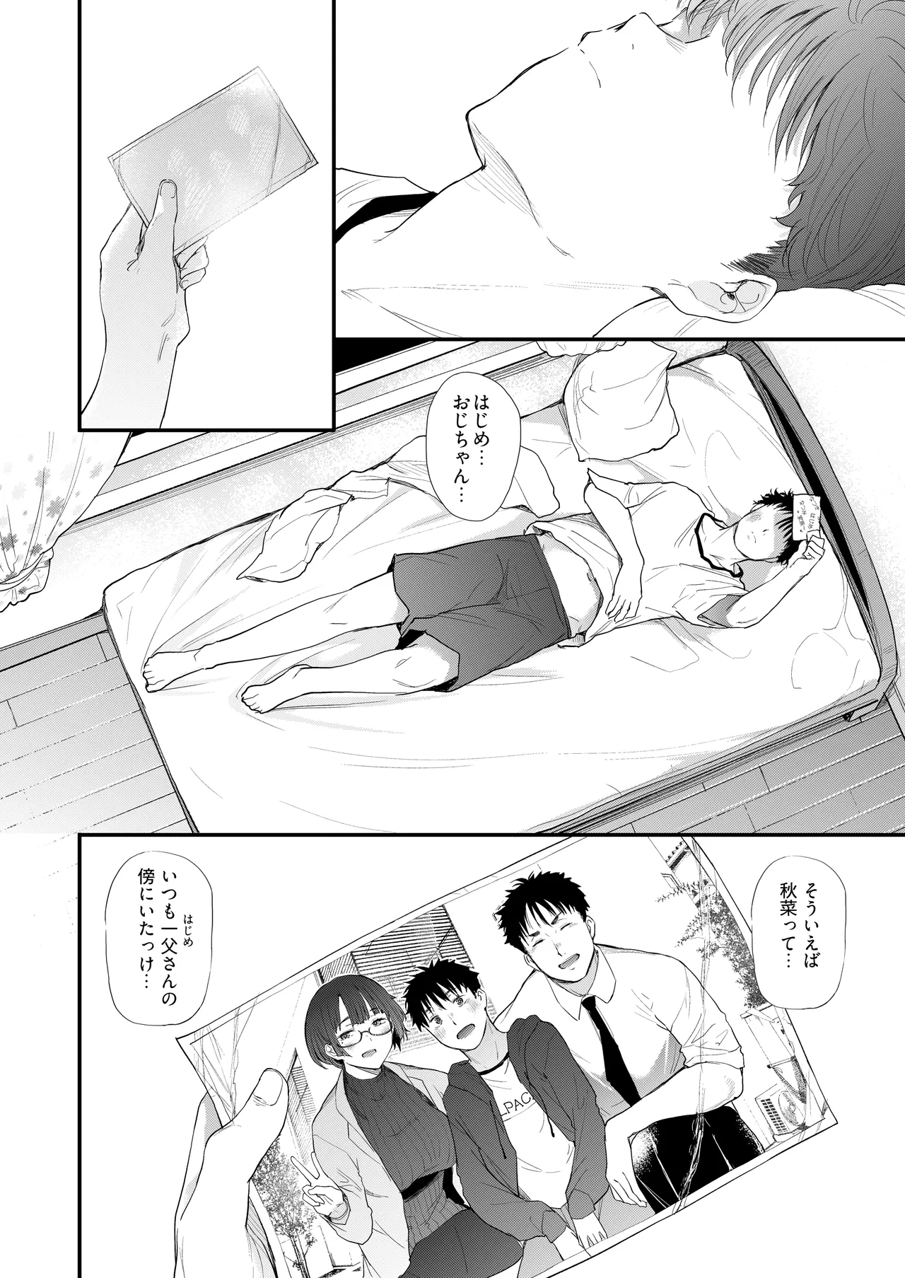 僕の性春は田舎のお母さんだった・弐 Page.51