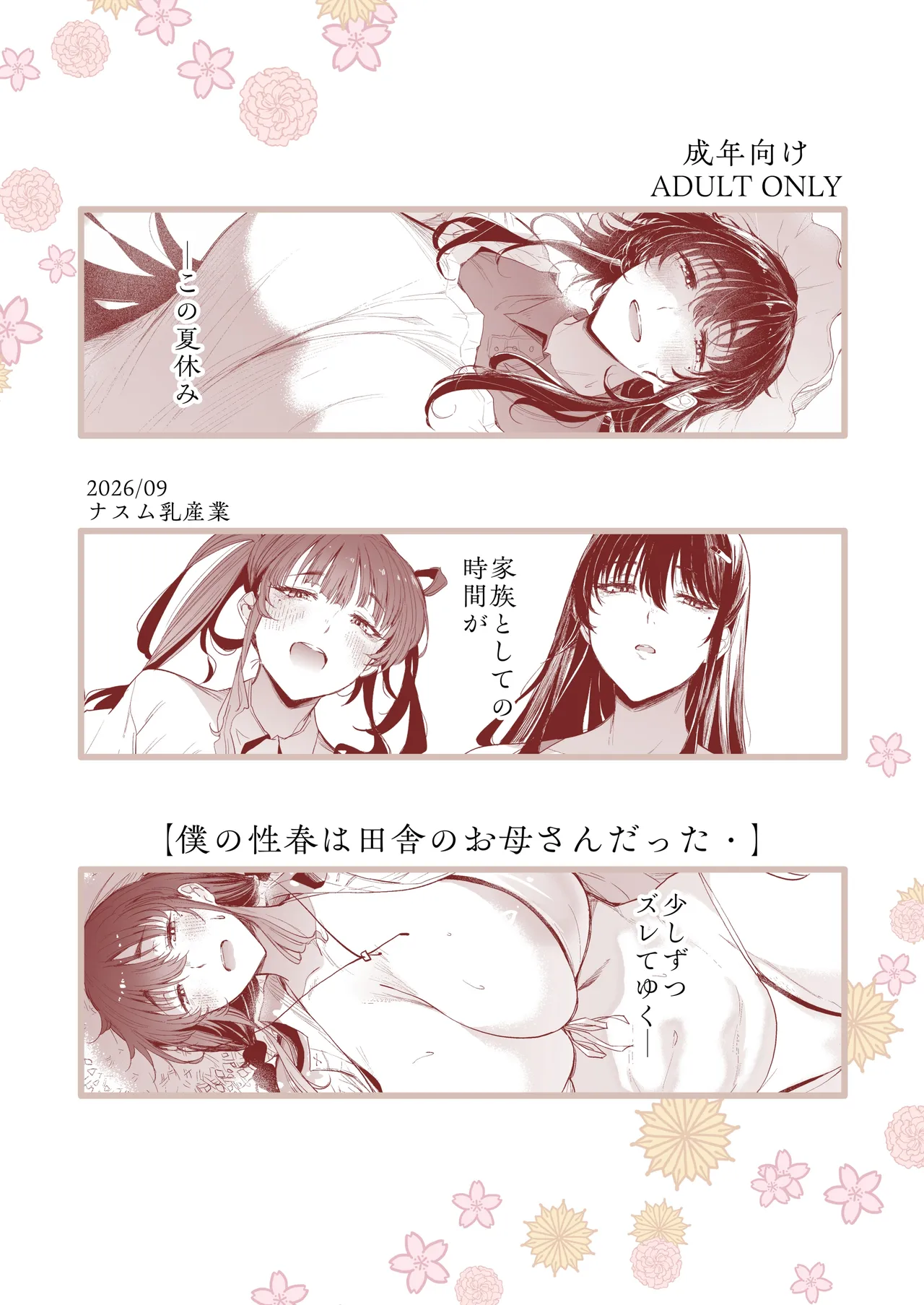 僕の性春は田舎のお母さんだった・弐 Page.54
