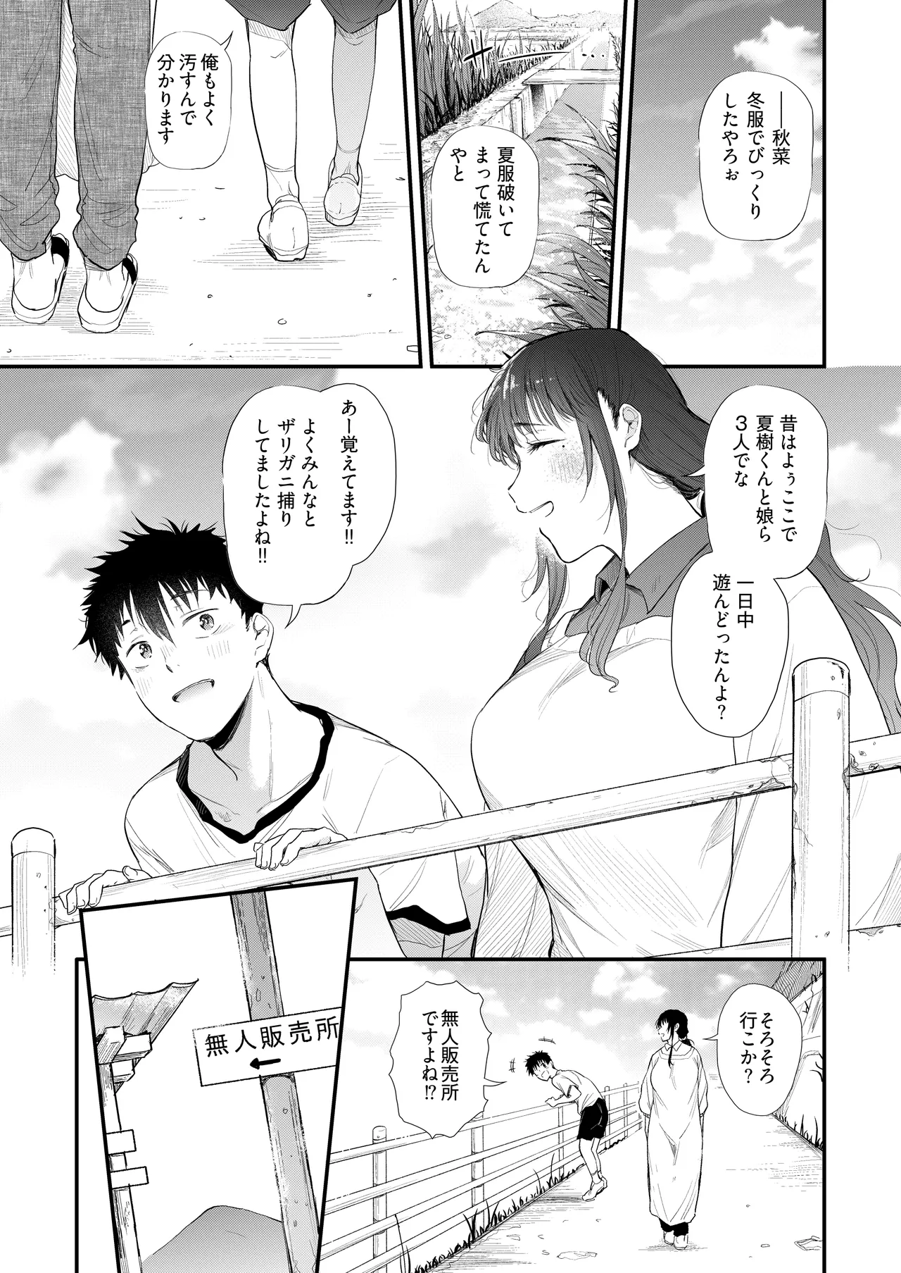 僕の性春は田舎のお母さんだった・弐 Page.6