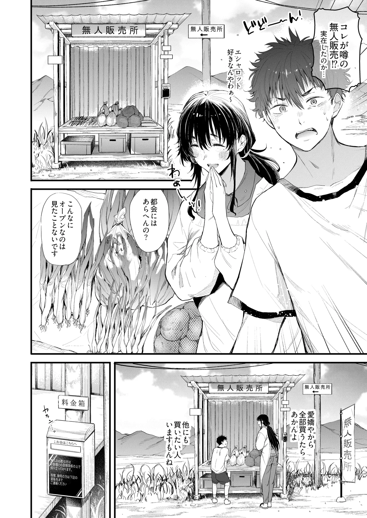 僕の性春は田舎のお母さんだった・弐 Page.7