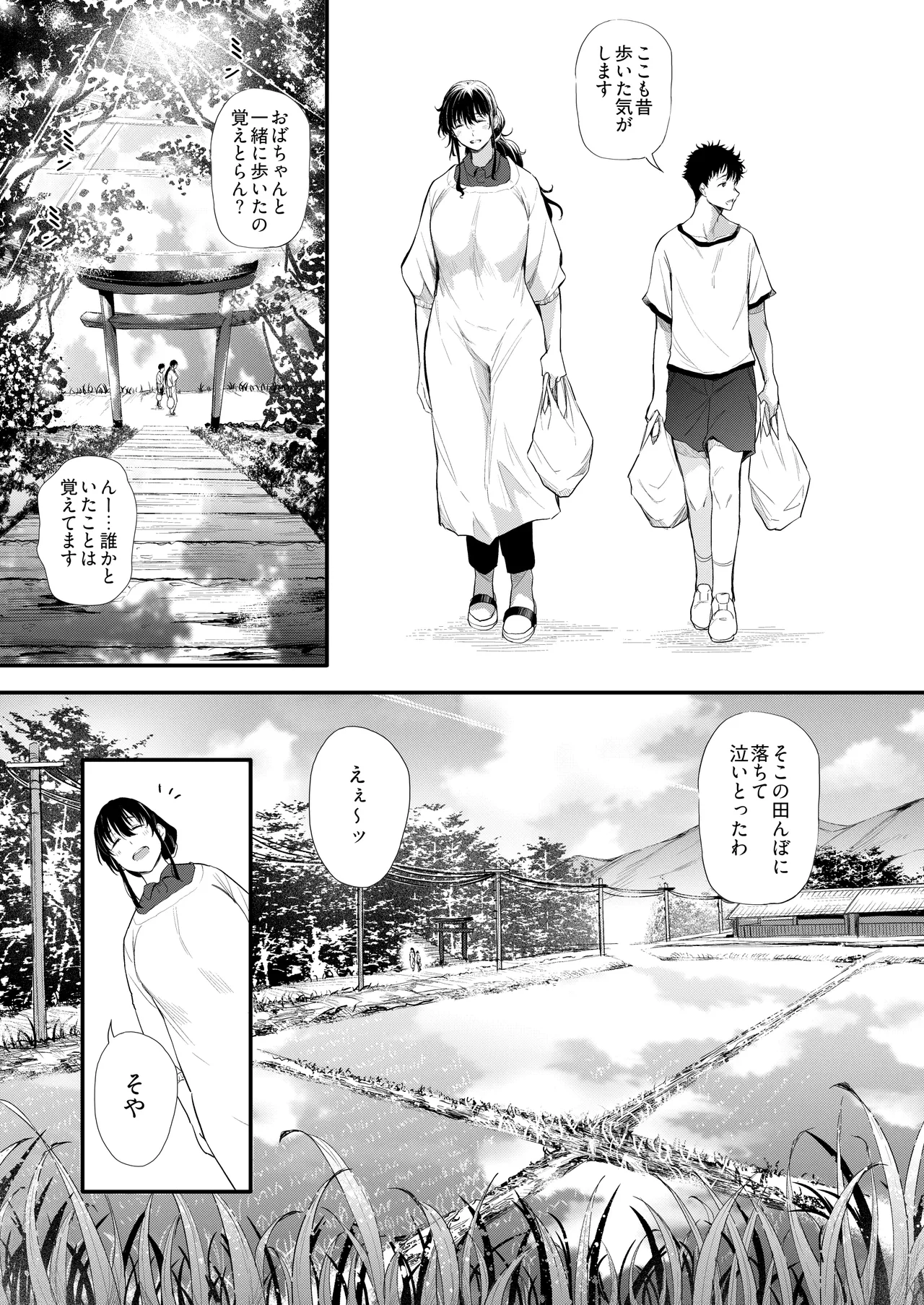 僕の性春は田舎のお母さんだった・弐 Page.8