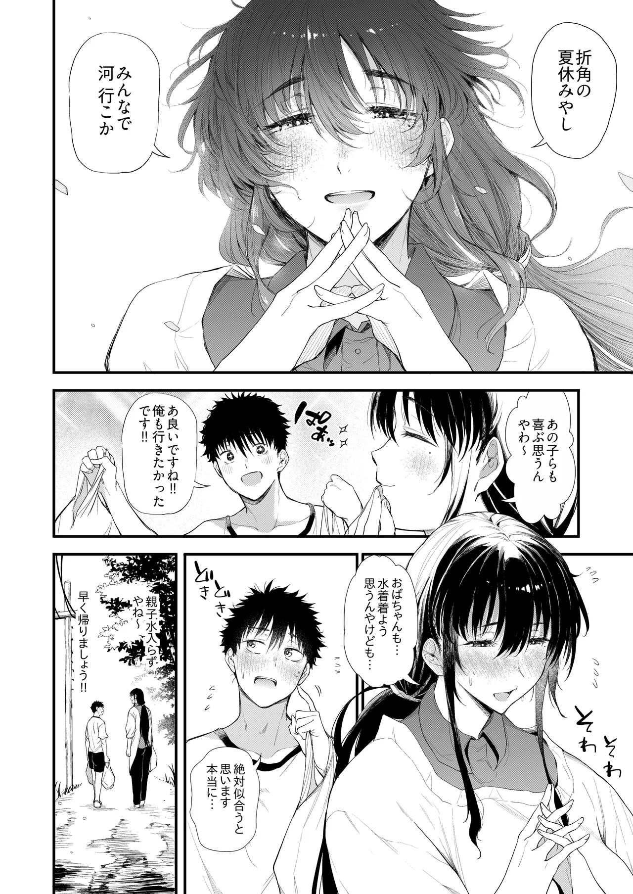 僕の性春は田舎のお母さんだった・弐 Page.9