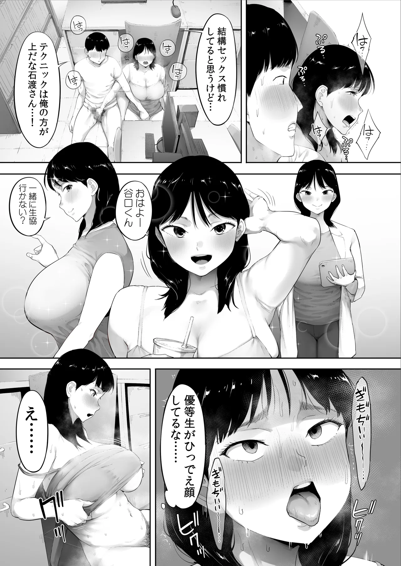 顔面が好きすぎる石渡さんがこんなに鬼性欲だなんて知りたくはなかった（） Page.14