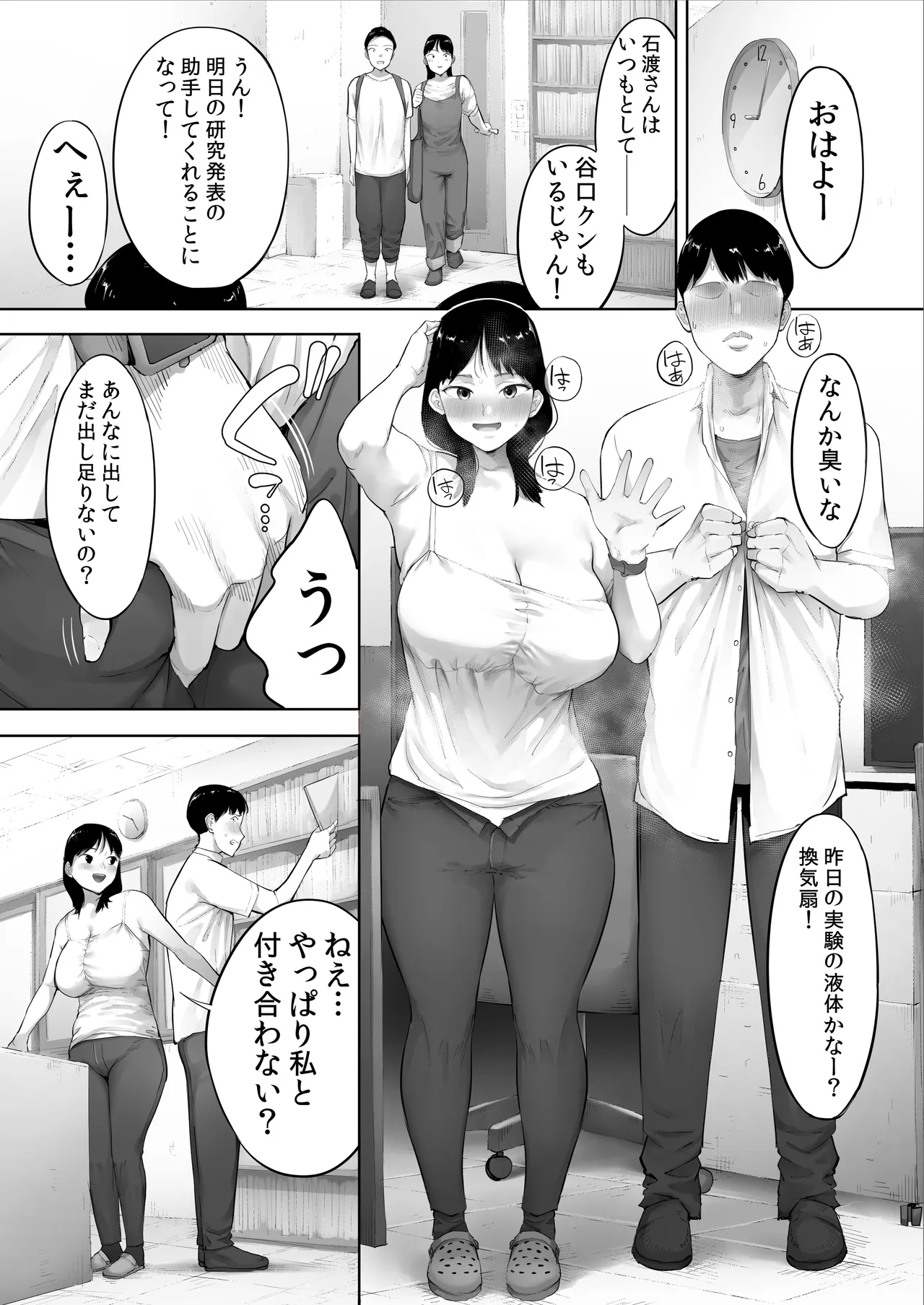 顔面が好きすぎる石渡さんがこんなに鬼性欲だなんて知りたくはなかった（） Page.26