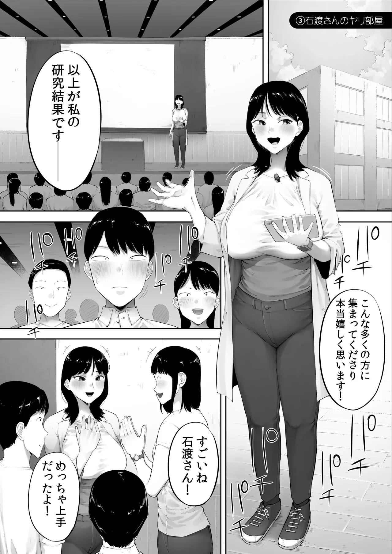 顔面が好きすぎる石渡さんがこんなに鬼性欲だなんて知りたくはなかった（） Page.27