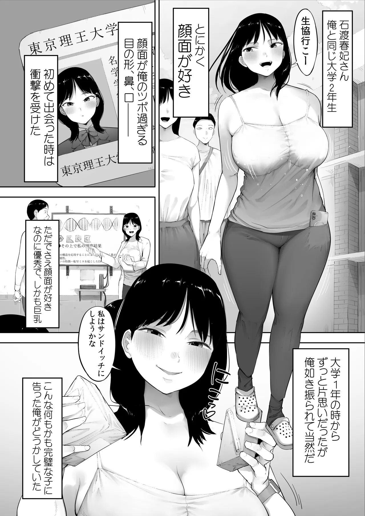 顔面が好きすぎる石渡さんがこんなに鬼性欲だなんて知りたくはなかった（） Page.3