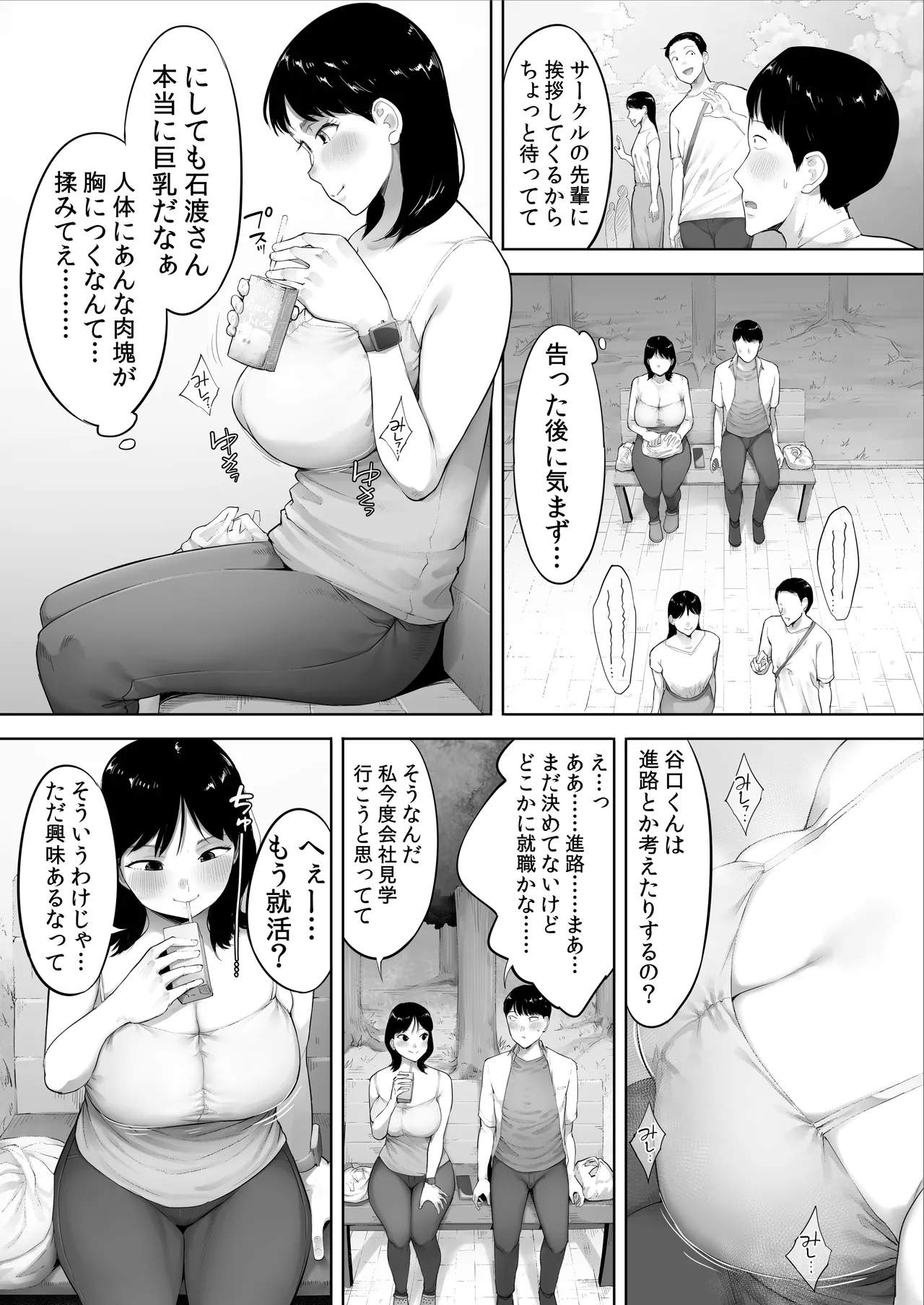 顔面が好きすぎる石渡さんがこんなに鬼性欲だなんて知りたくはなかった（） Page.4