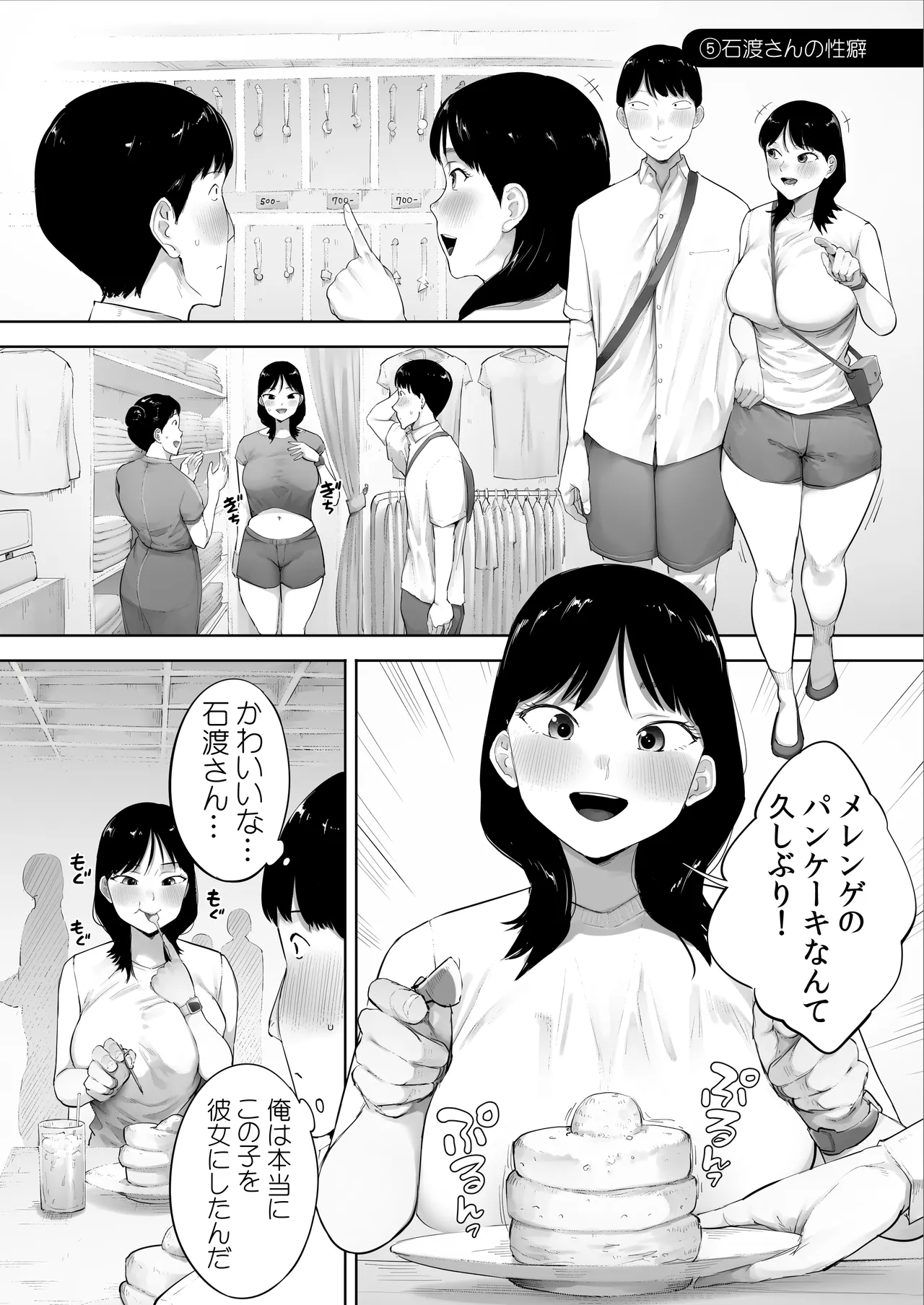 顔面が好きすぎる石渡さんがこんなに鬼性欲だなんて知りたくはなかった（） Page.47