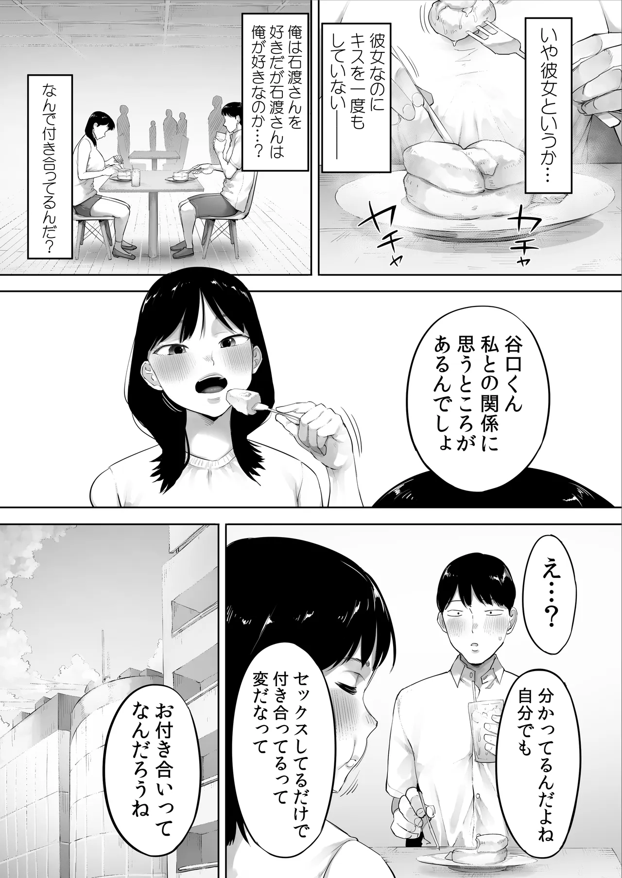 顔面が好きすぎる石渡さんがこんなに鬼性欲だなんて知りたくはなかった（） Page.48