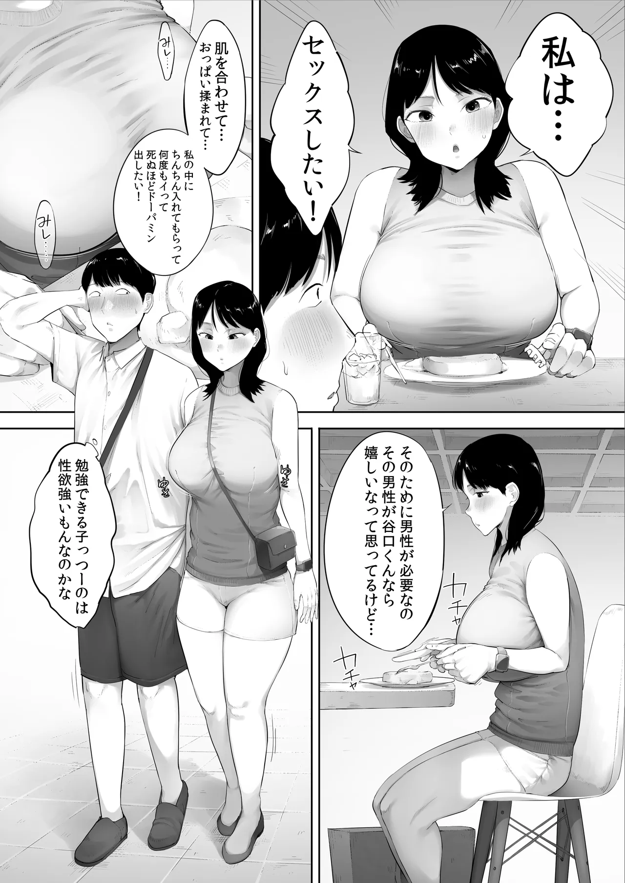 顔面が好きすぎる石渡さんがこんなに鬼性欲だなんて知りたくはなかった（） Page.49