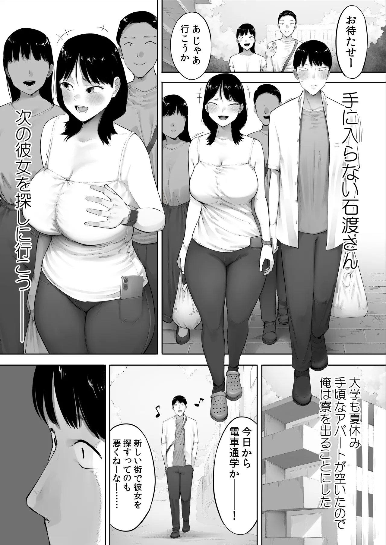顔面が好きすぎる石渡さんがこんなに鬼性欲だなんて知りたくはなかった（） Page.6
