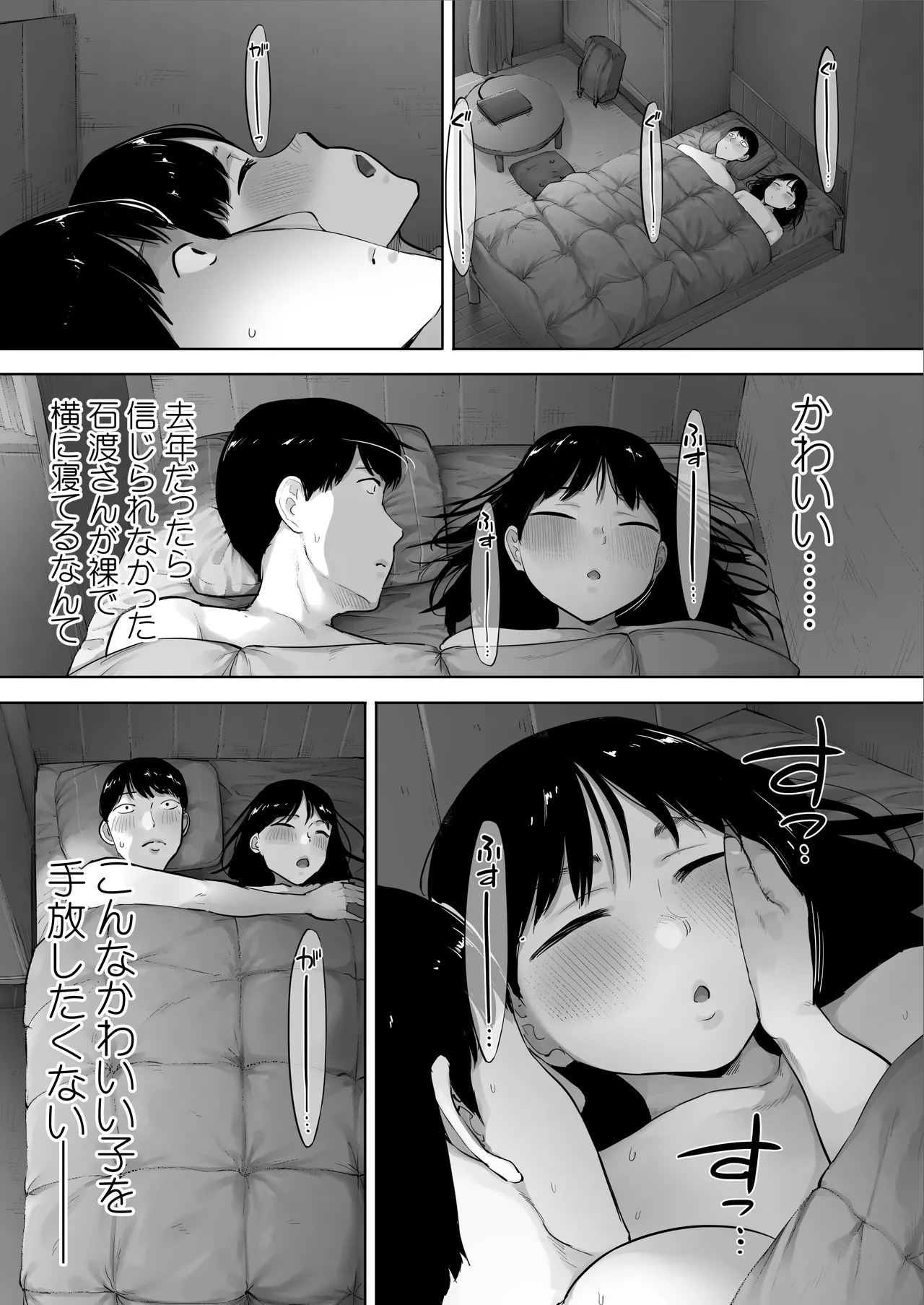 顔面が好きすぎる石渡さんがこんなに鬼性欲だなんて知りたくはなかった（） Page.62