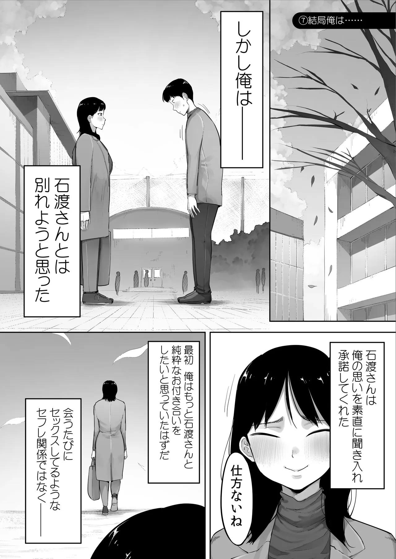 顔面が好きすぎる石渡さんがこんなに鬼性欲だなんて知りたくはなかった（） Page.63