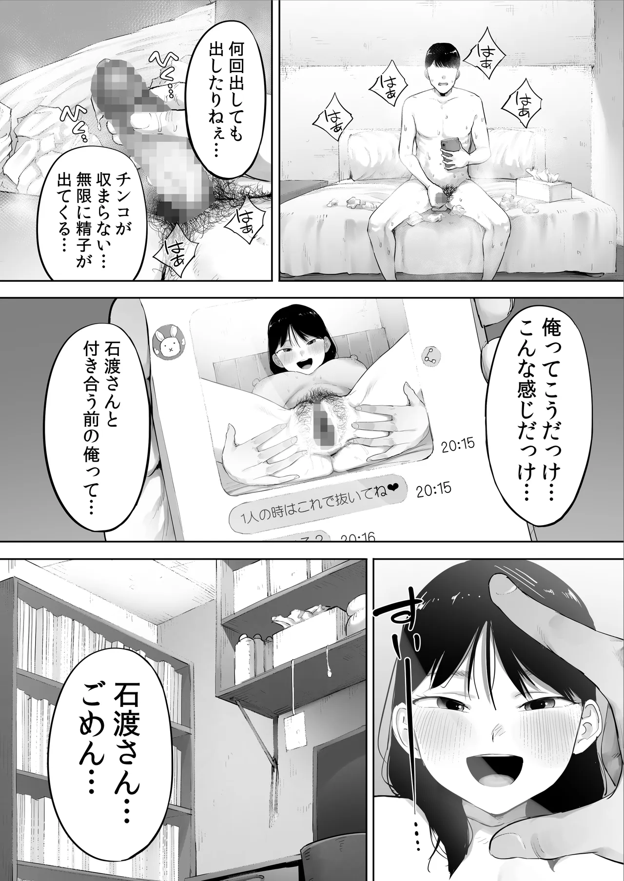 顔面が好きすぎる石渡さんがこんなに鬼性欲だなんて知りたくはなかった（） Page.65