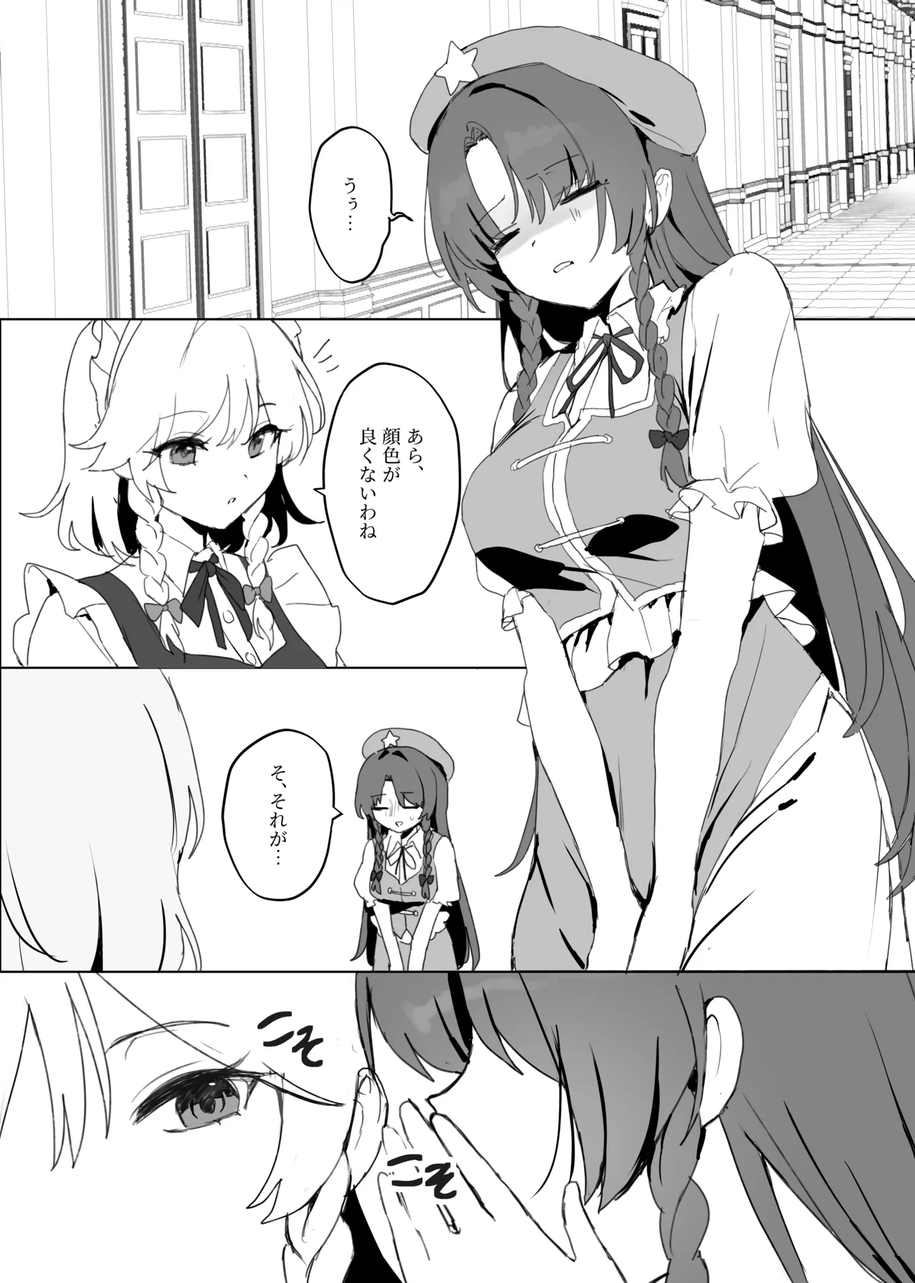 咲夜さんそこはダメですよっ！！ Page.10