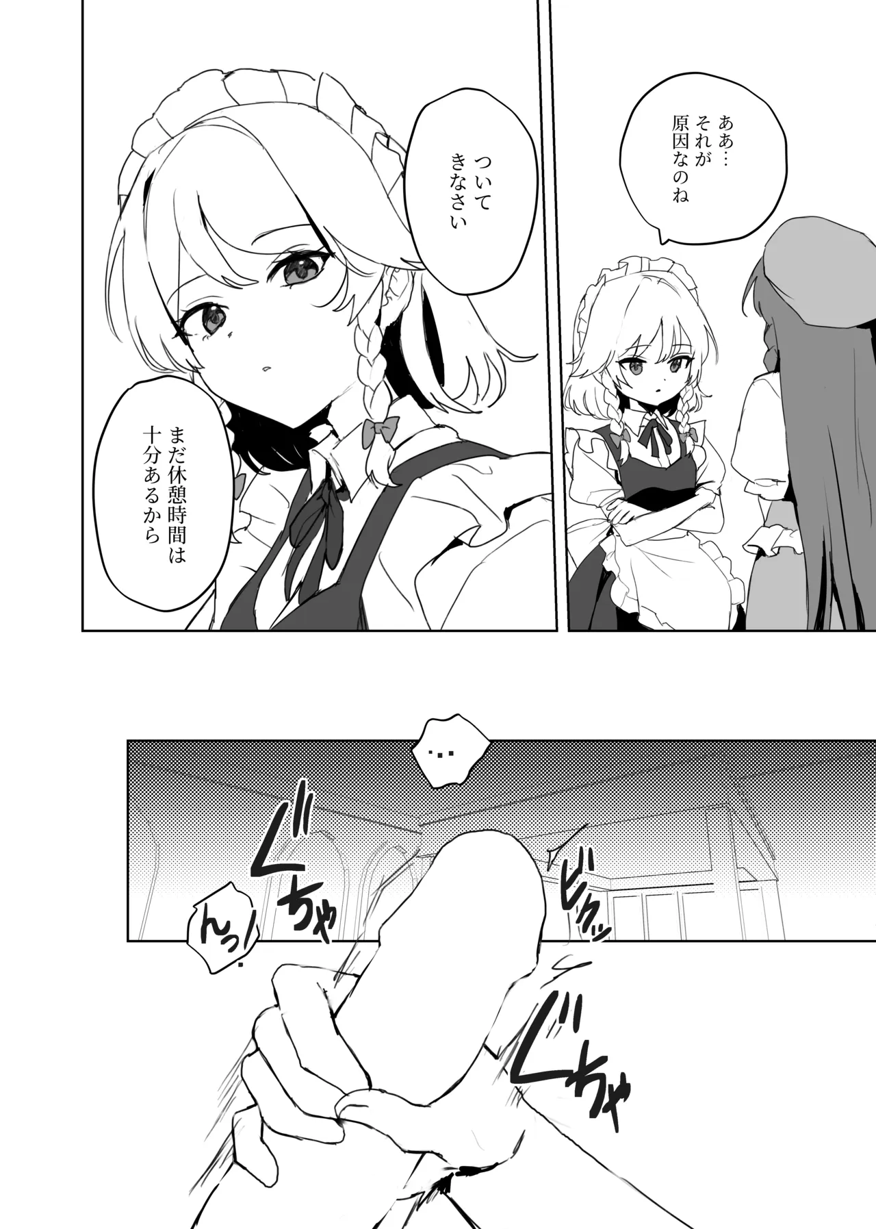 咲夜さんそこはダメですよっ！！ Page.11