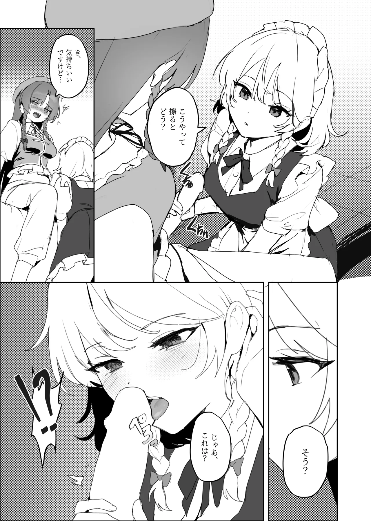 咲夜さんそこはダメですよっ！！ Page.12