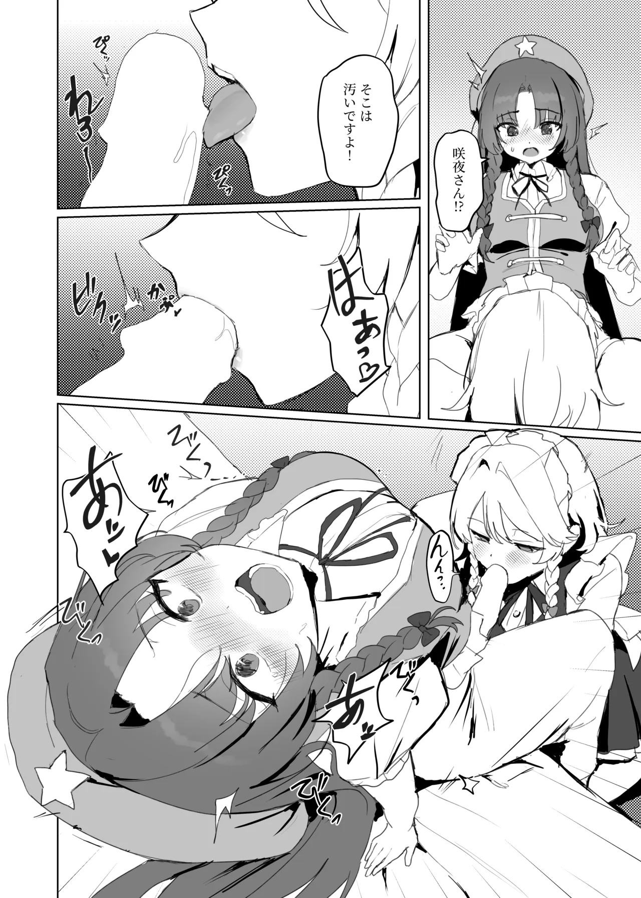 咲夜さんそこはダメですよっ！！ Page.13