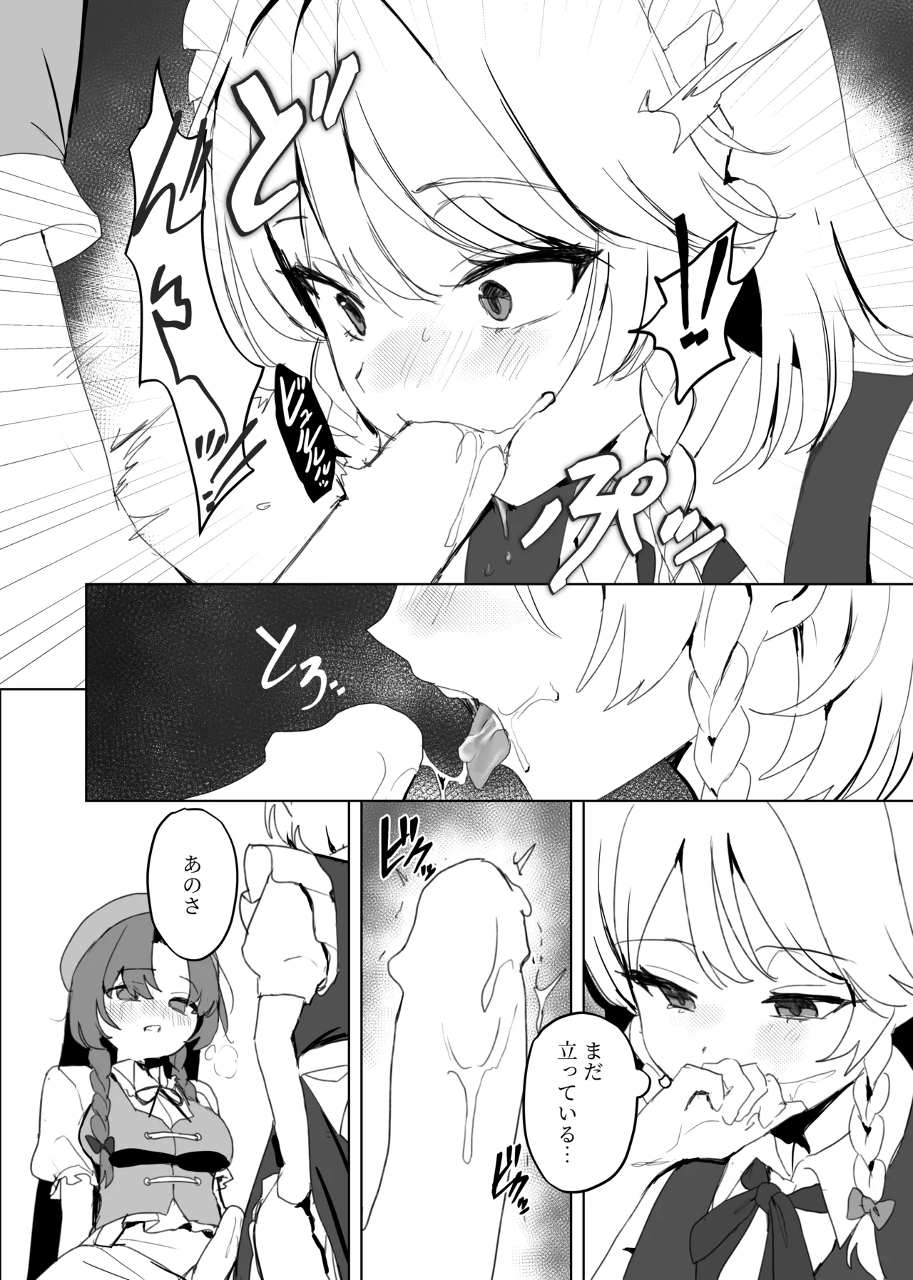 咲夜さんそこはダメですよっ！！ Page.15
