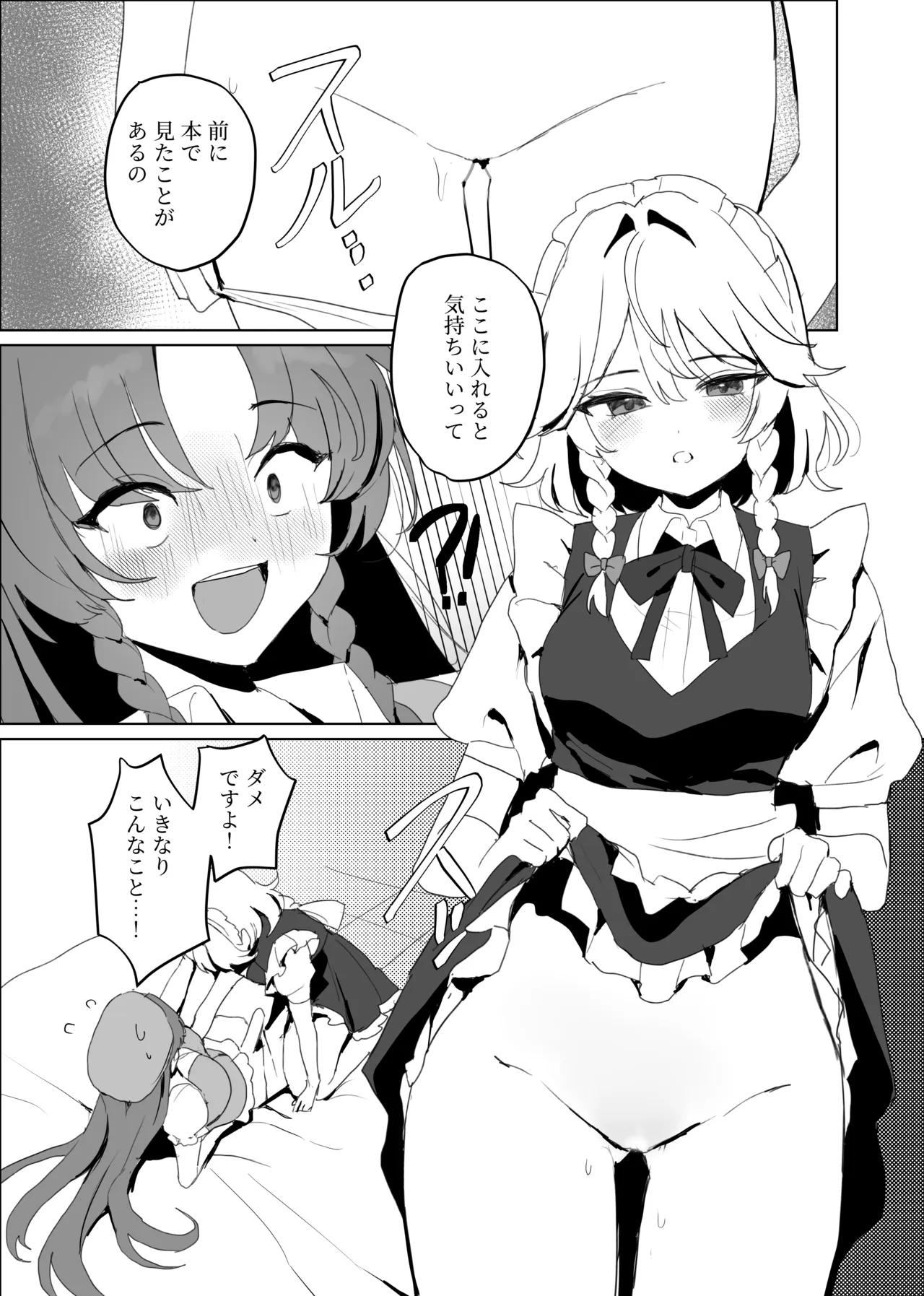 咲夜さんそこはダメですよっ！！ Page.16