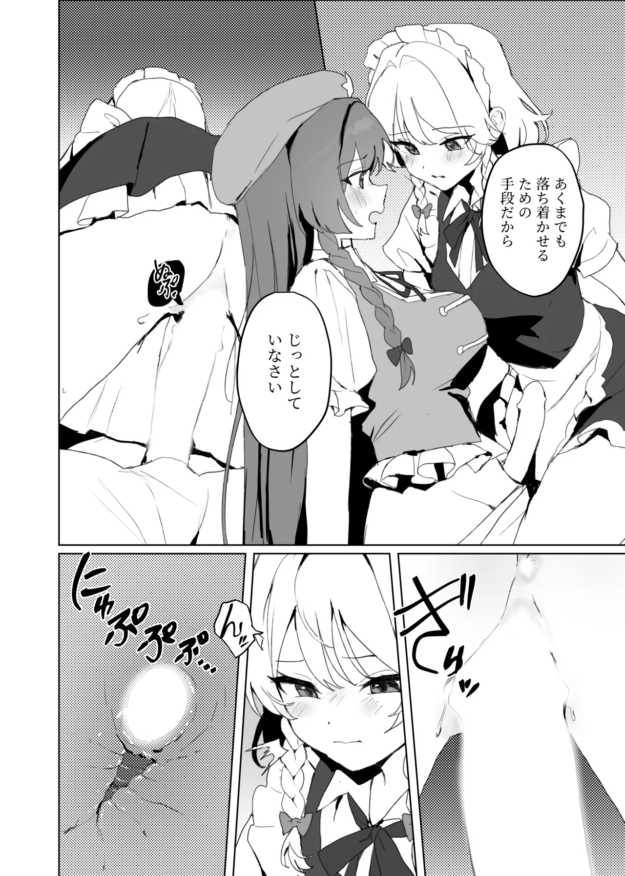 咲夜さんそこはダメですよっ！！ Page.17