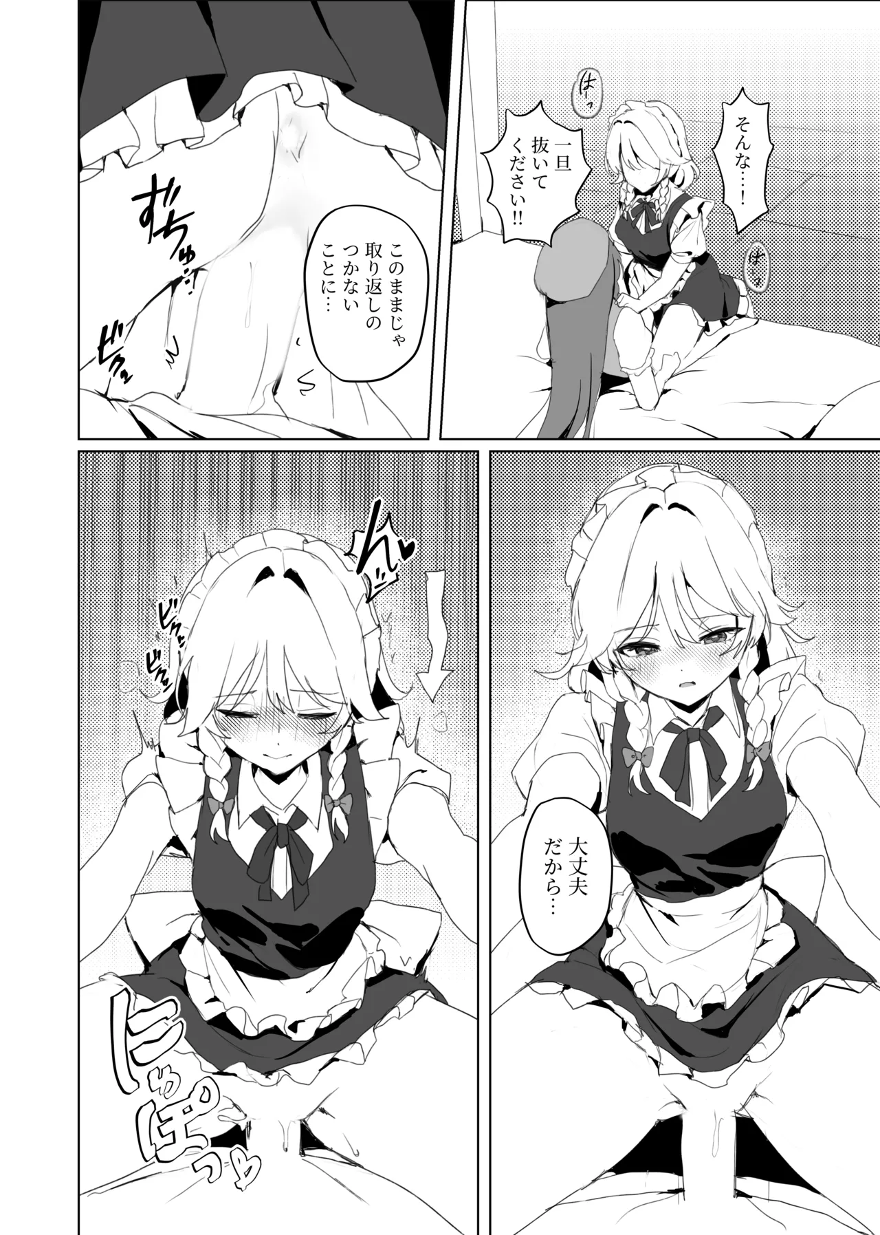 咲夜さんそこはダメですよっ！！ Page.19