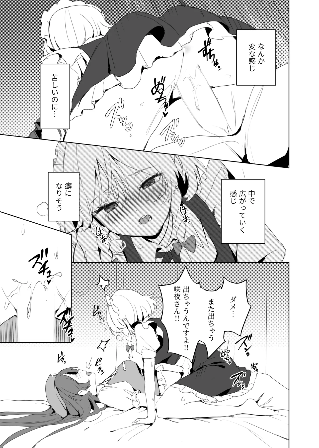 咲夜さんそこはダメですよっ！！ Page.20