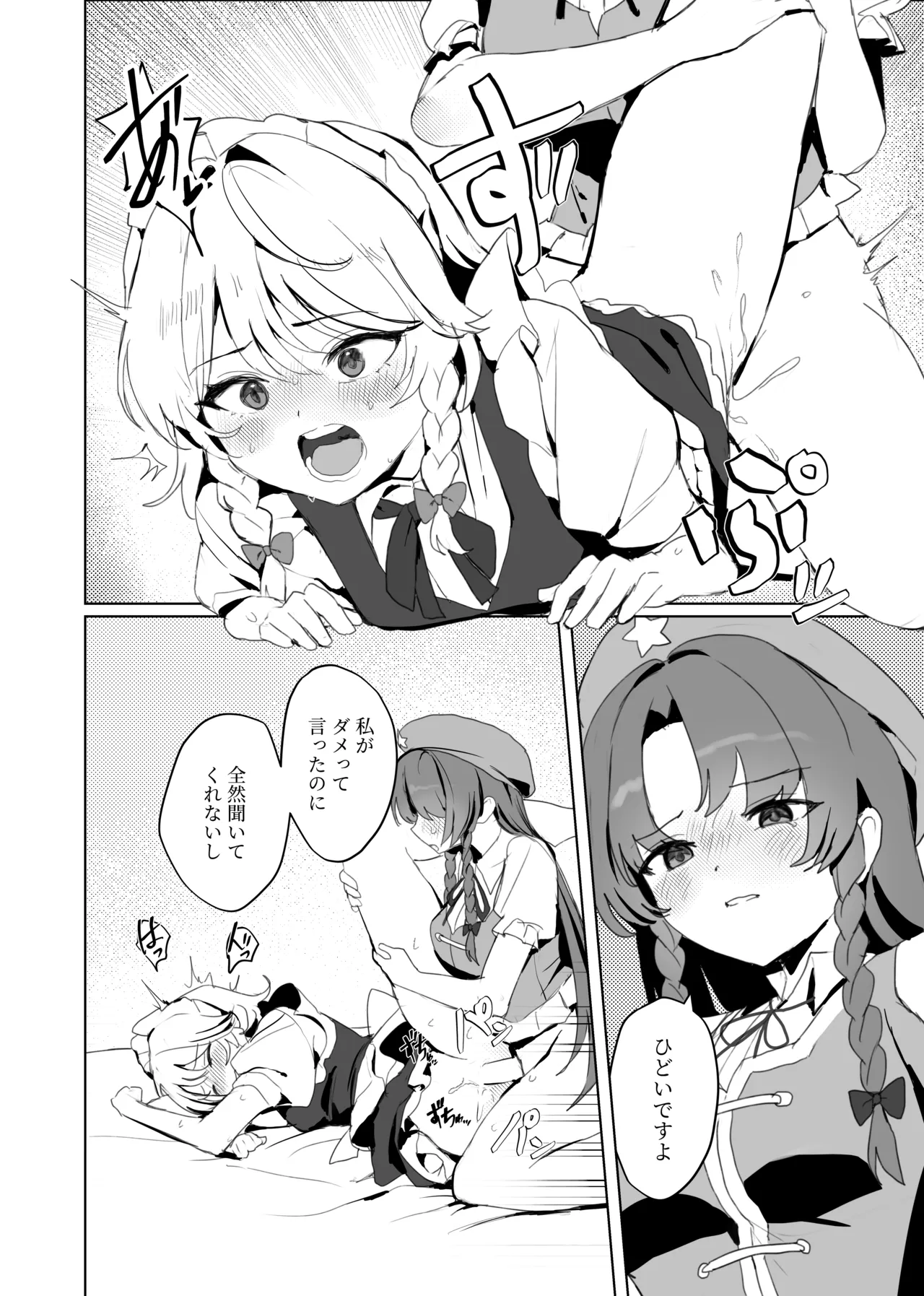 咲夜さんそこはダメですよっ！！ Page.23
