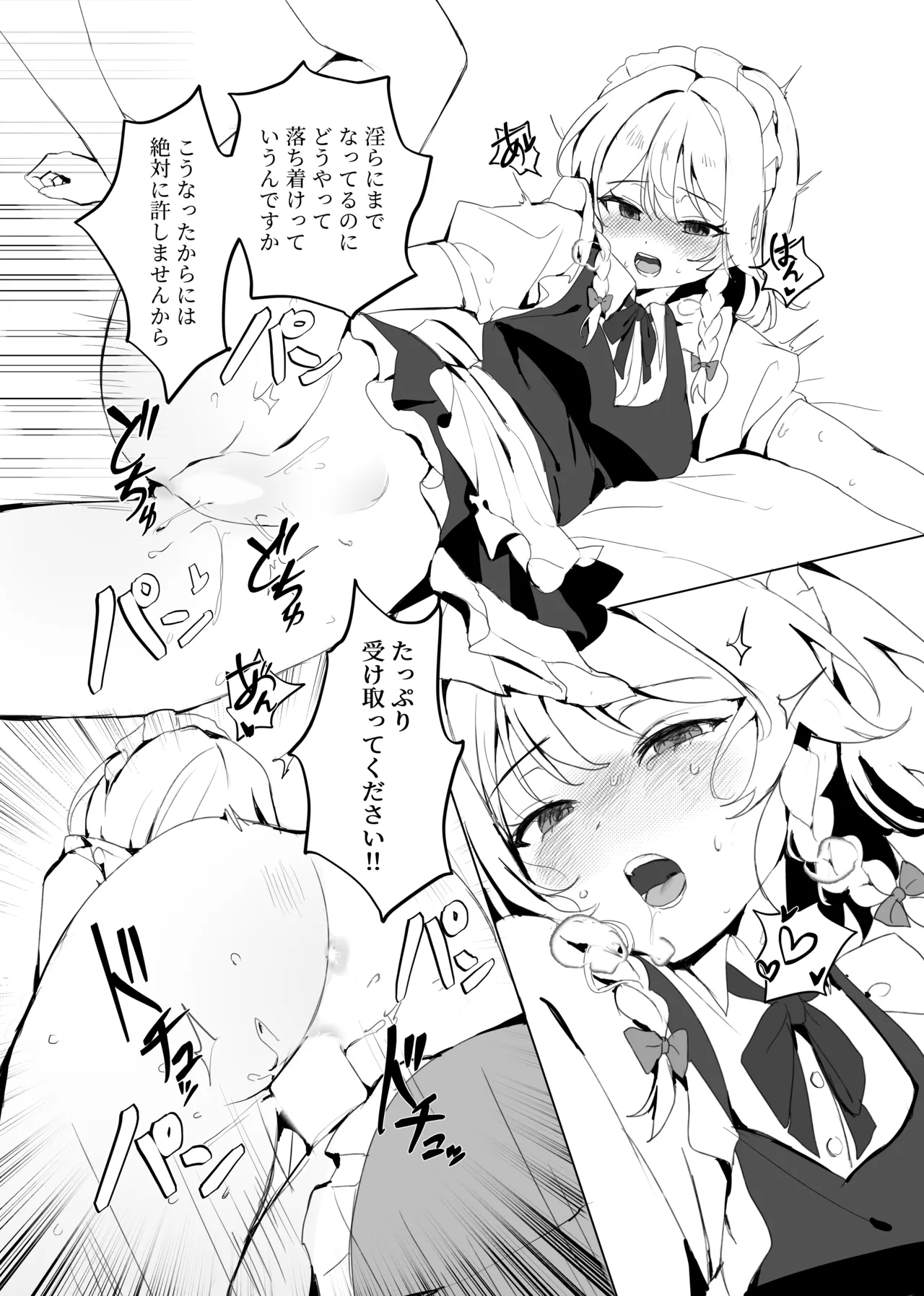 咲夜さんそこはダメですよっ！！ Page.24