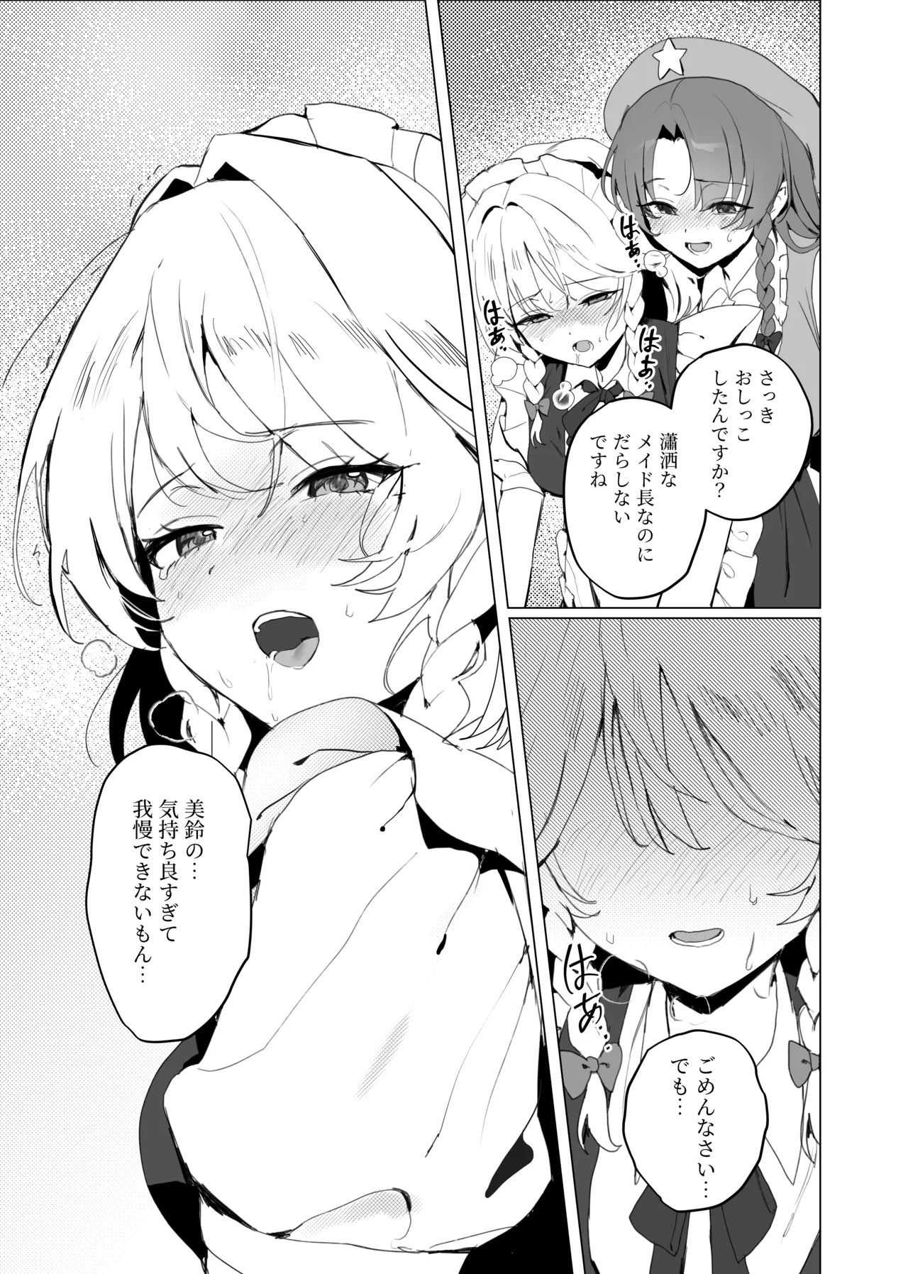 咲夜さんそこはダメですよっ！！ Page.26