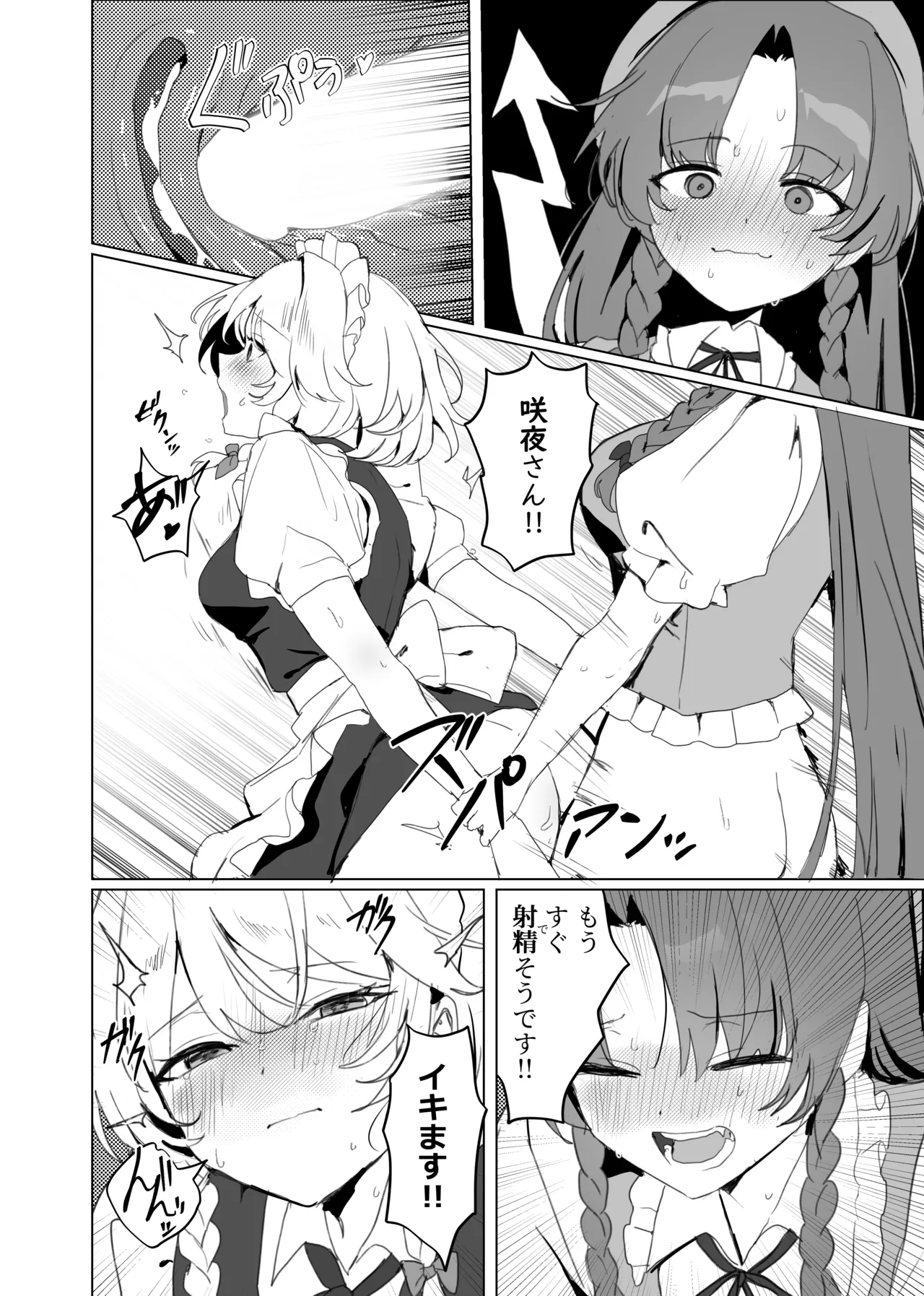 咲夜さんそこはダメですよっ！！ Page.27