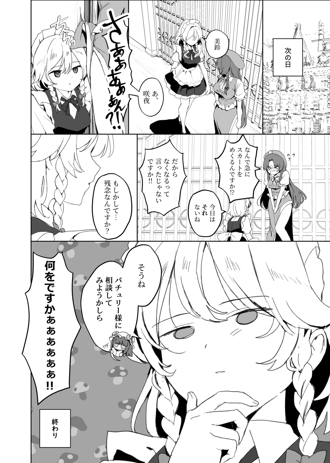 咲夜さんそこはダメですよっ！！ Page.29