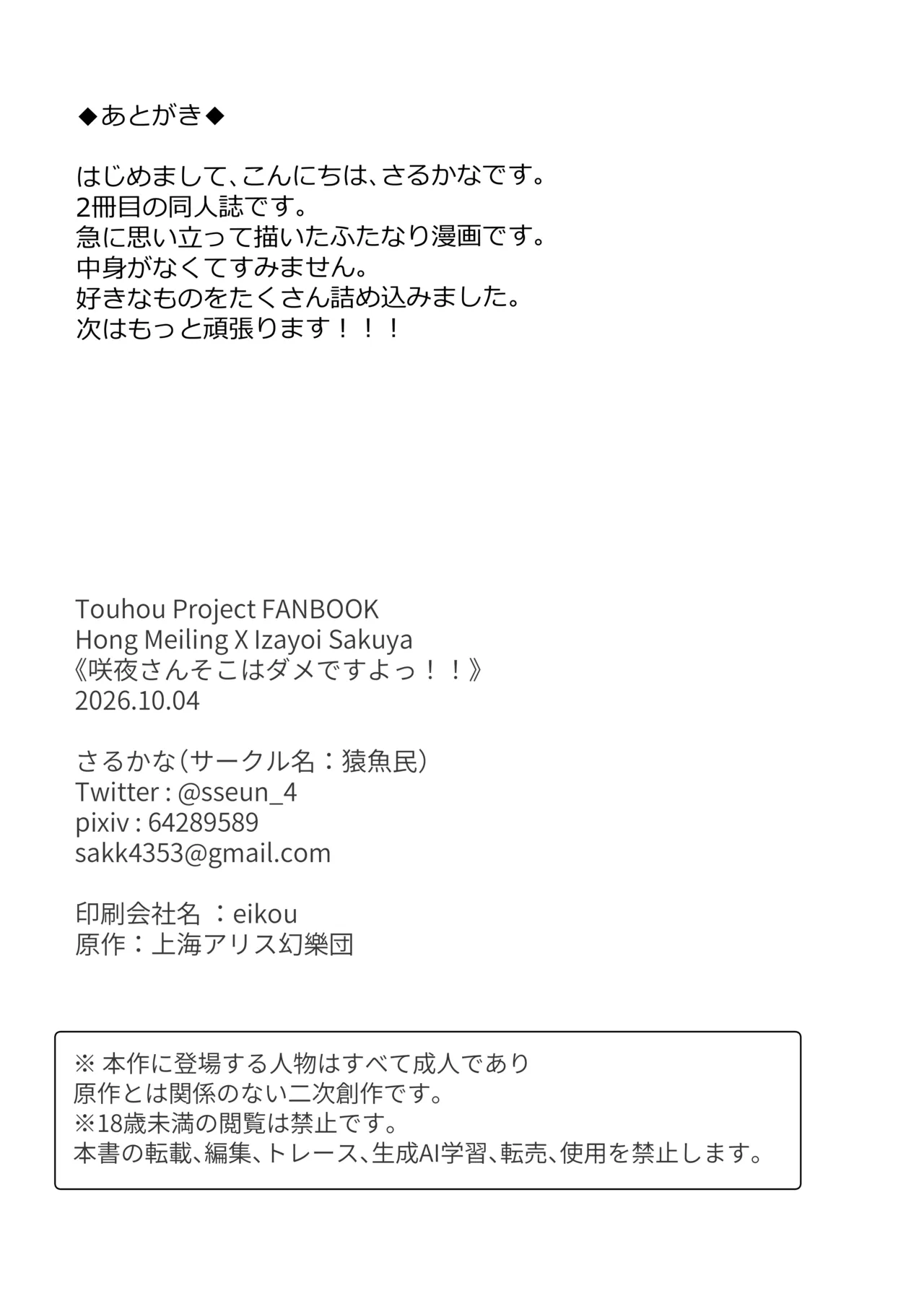 咲夜さんそこはダメですよっ！！ Page.30
