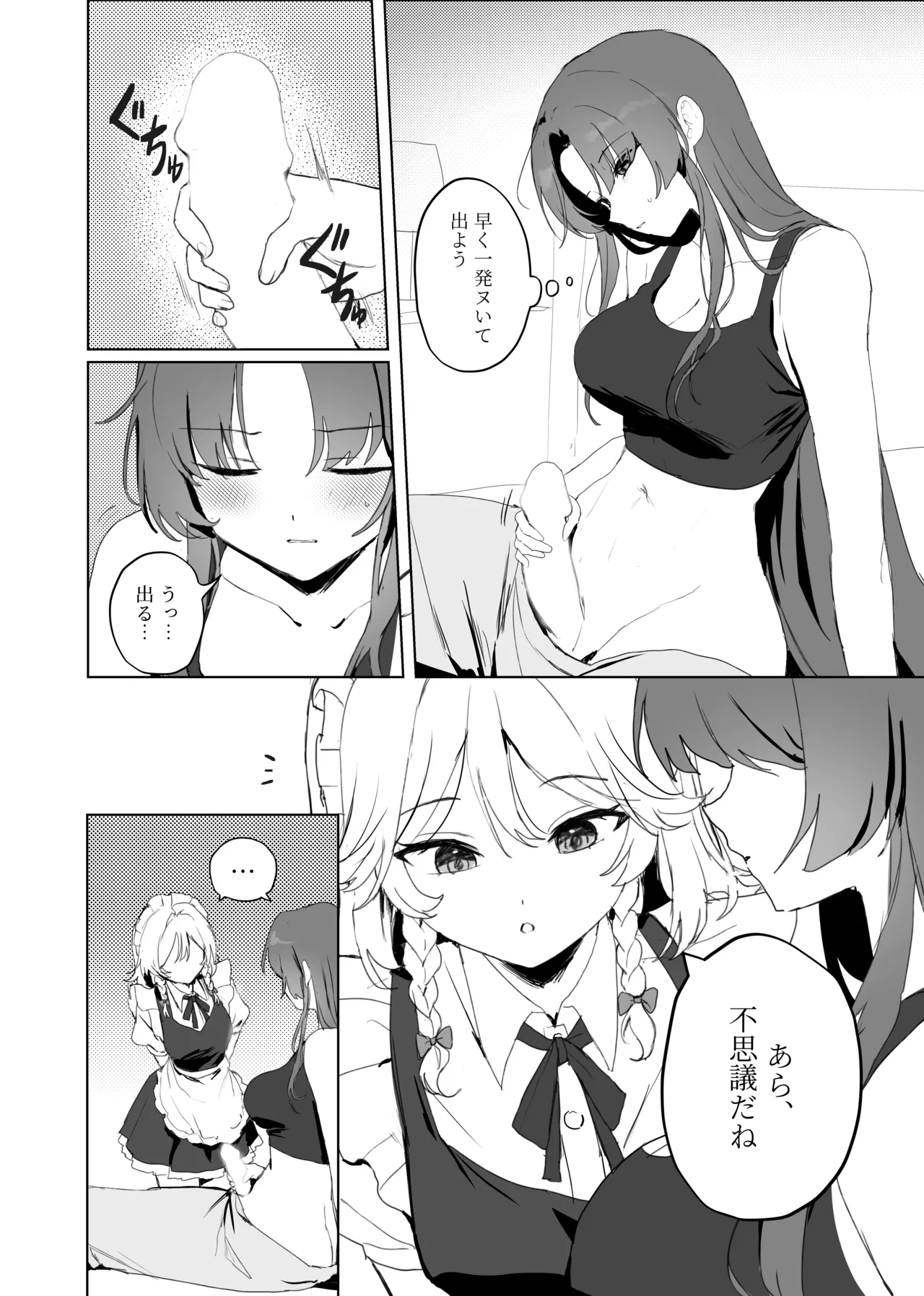 咲夜さんそこはダメですよっ！！ Page.5