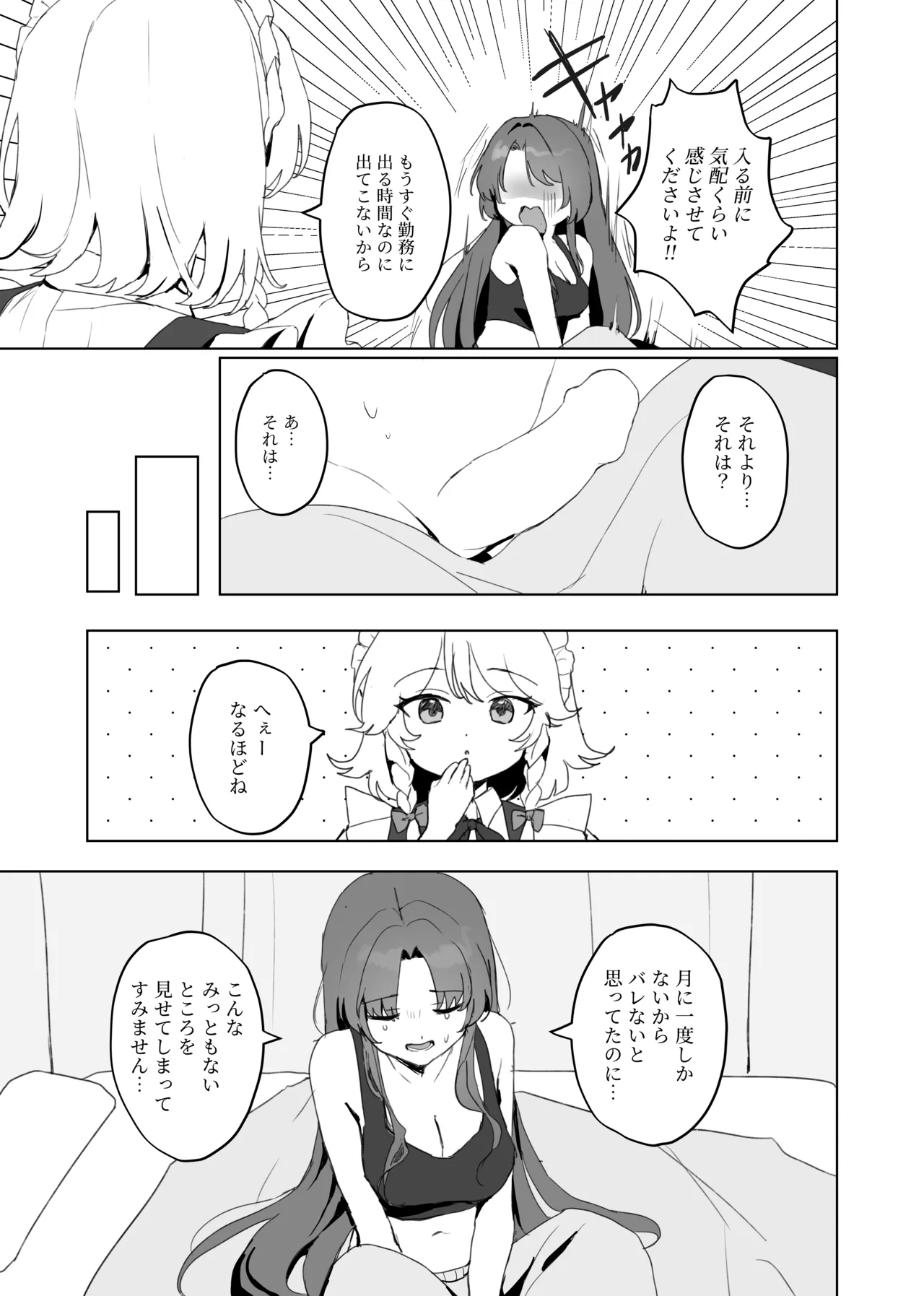 咲夜さんそこはダメですよっ！！ Page.6