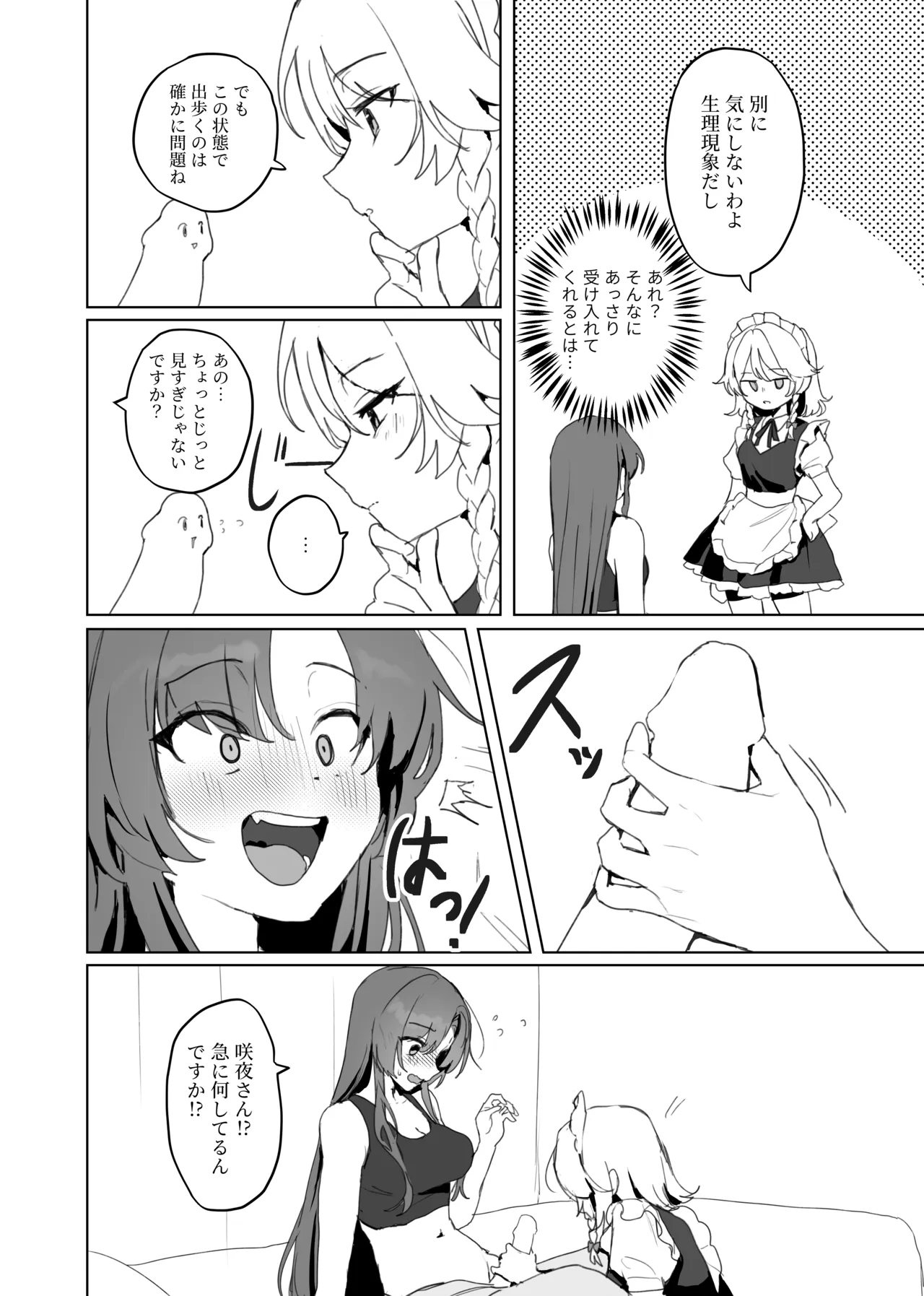 咲夜さんそこはダメですよっ！！ Page.7